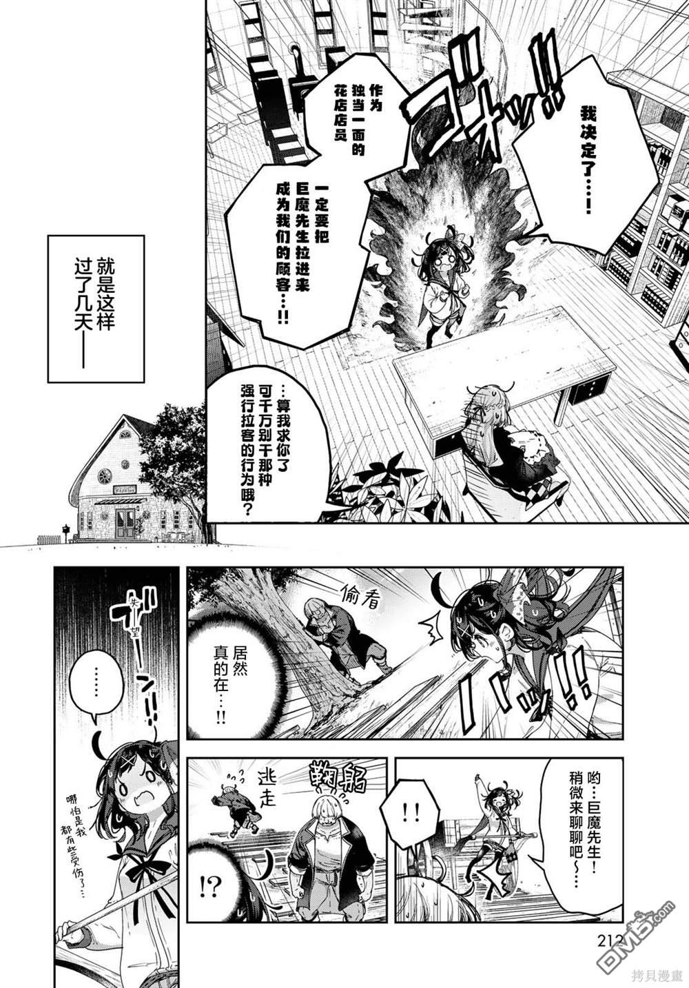 魔女的花屋 第10话 第8页