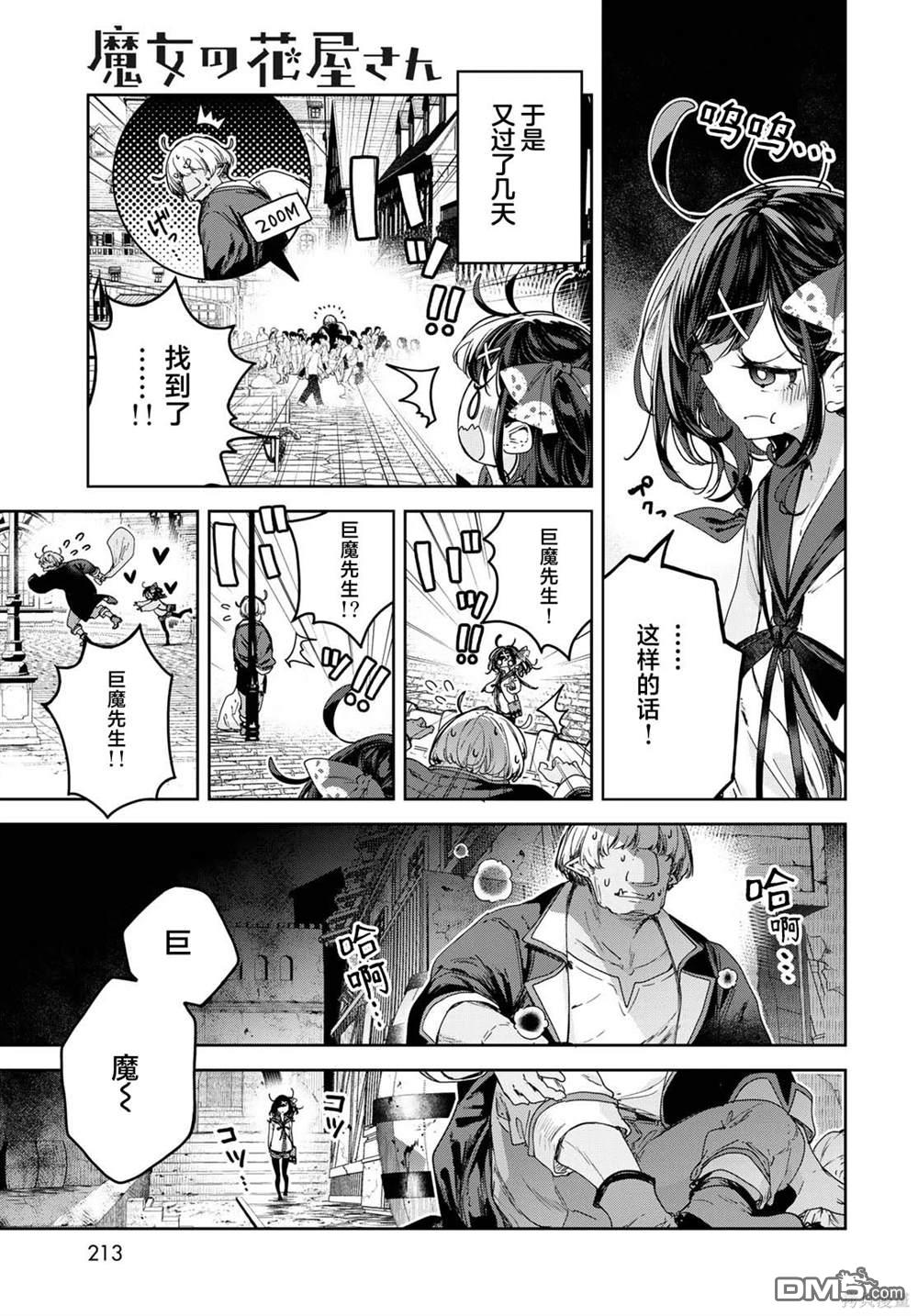 魔女的花屋 第10话 第9页