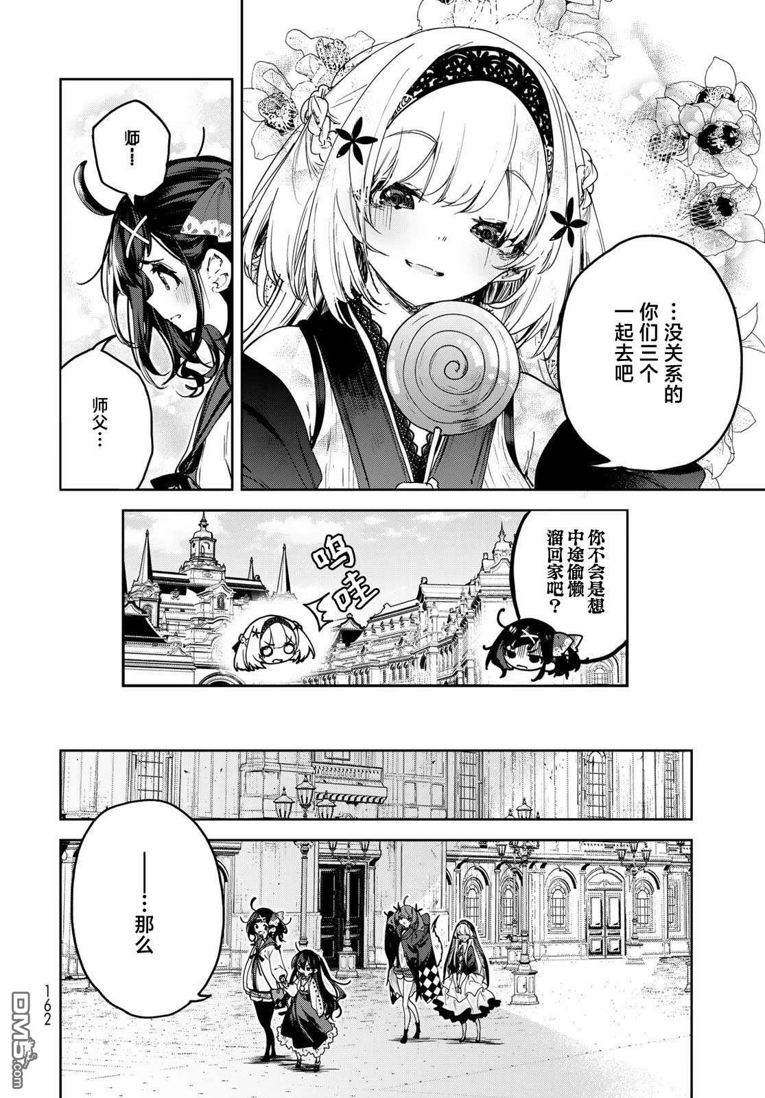 魔女的花屋 第11话 第12页