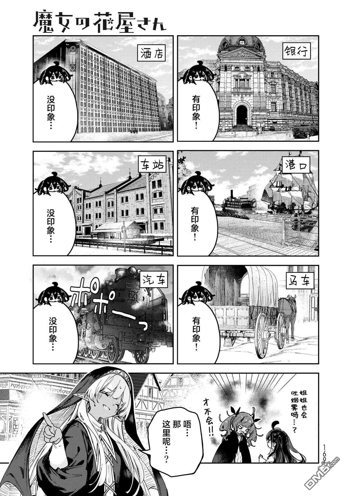魔女的花屋 第11话 第19页