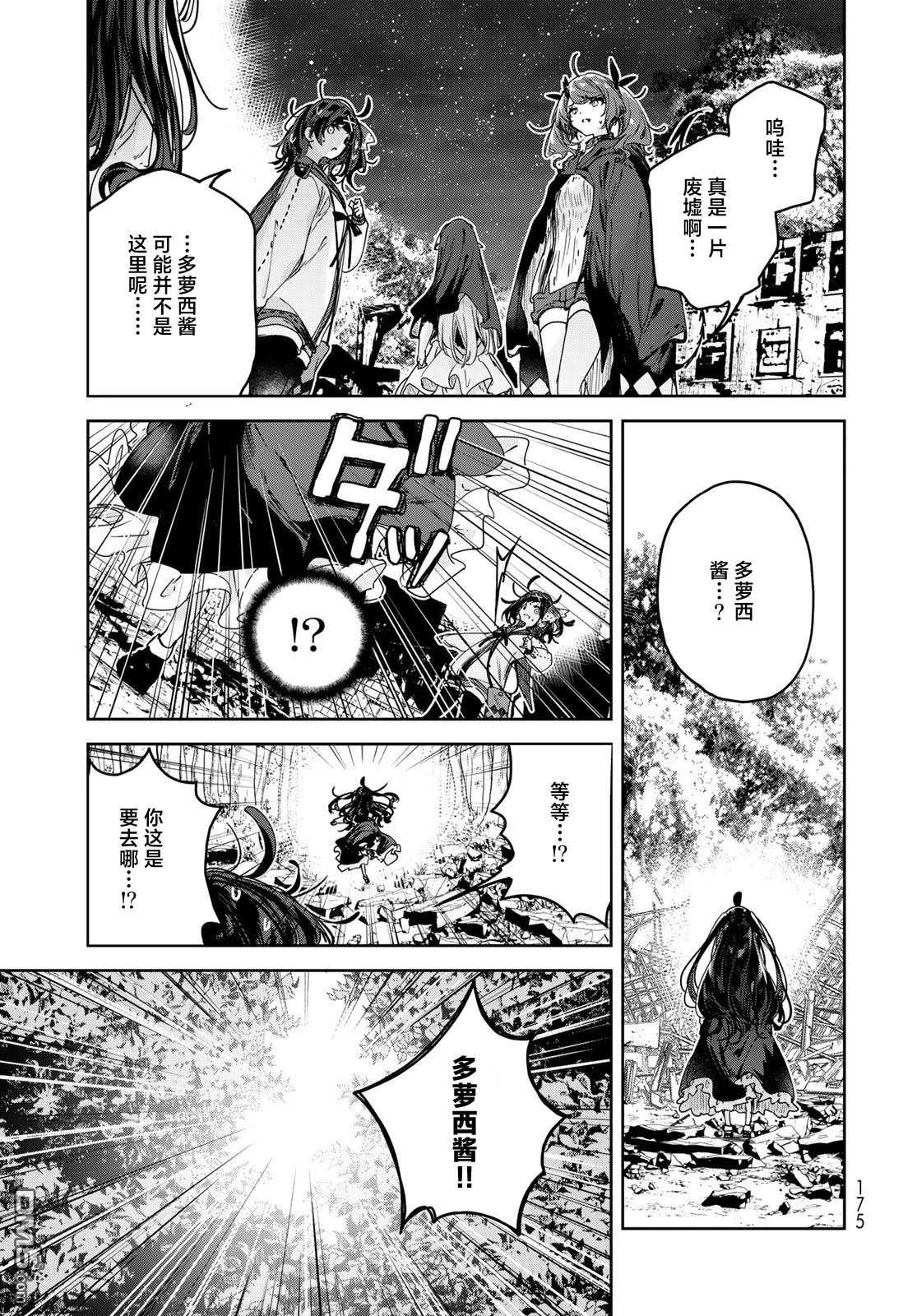 魔女的花屋 第11话 第25页