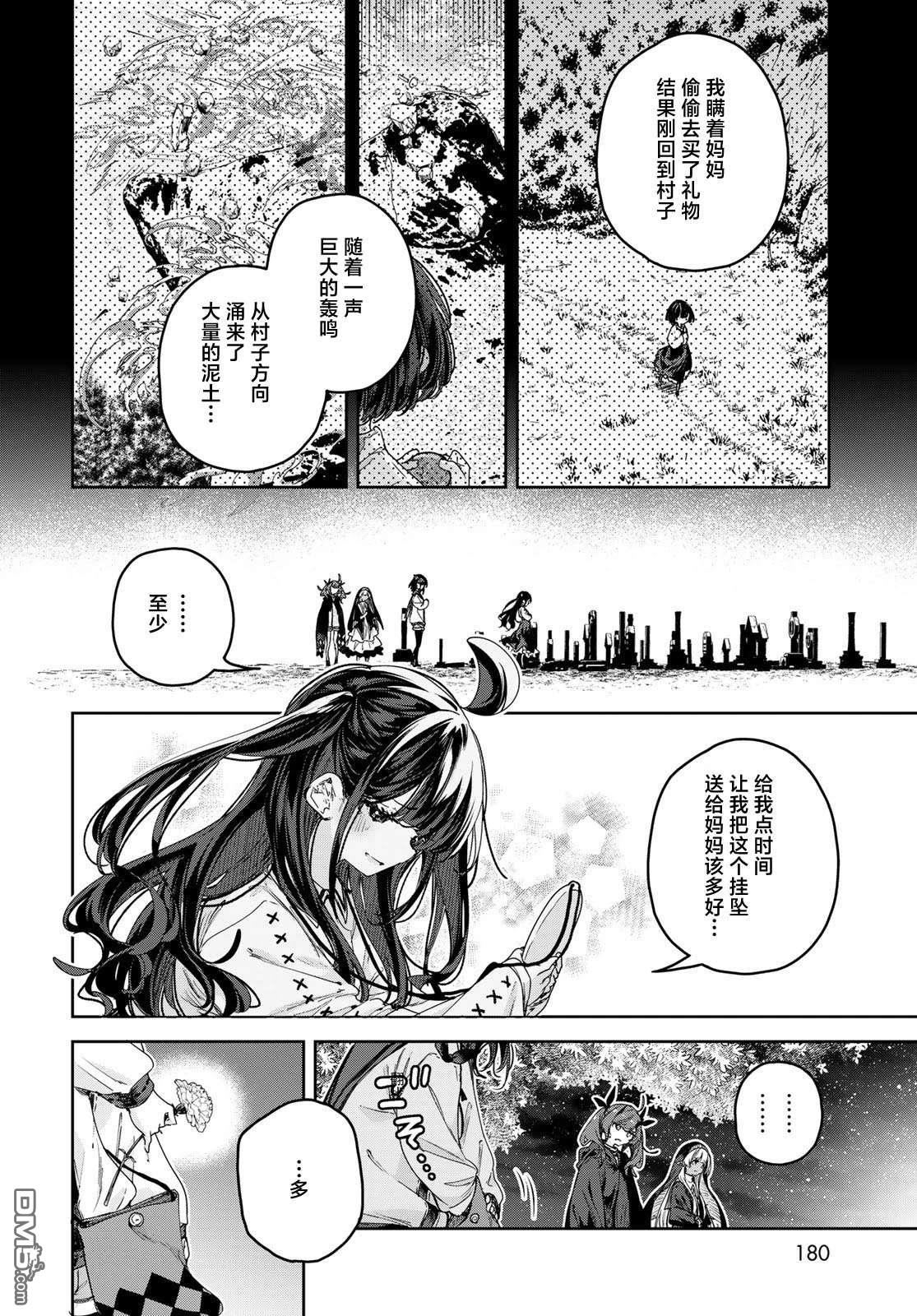 魔女的花屋 第11话 第29页