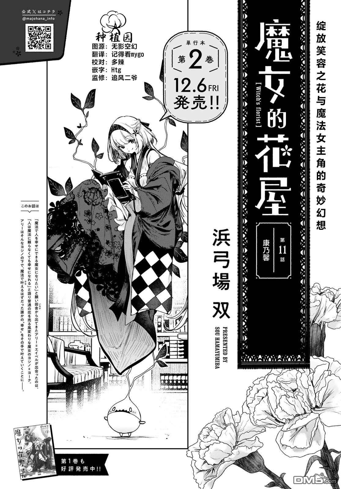 魔女的花屋 第11话 第3页