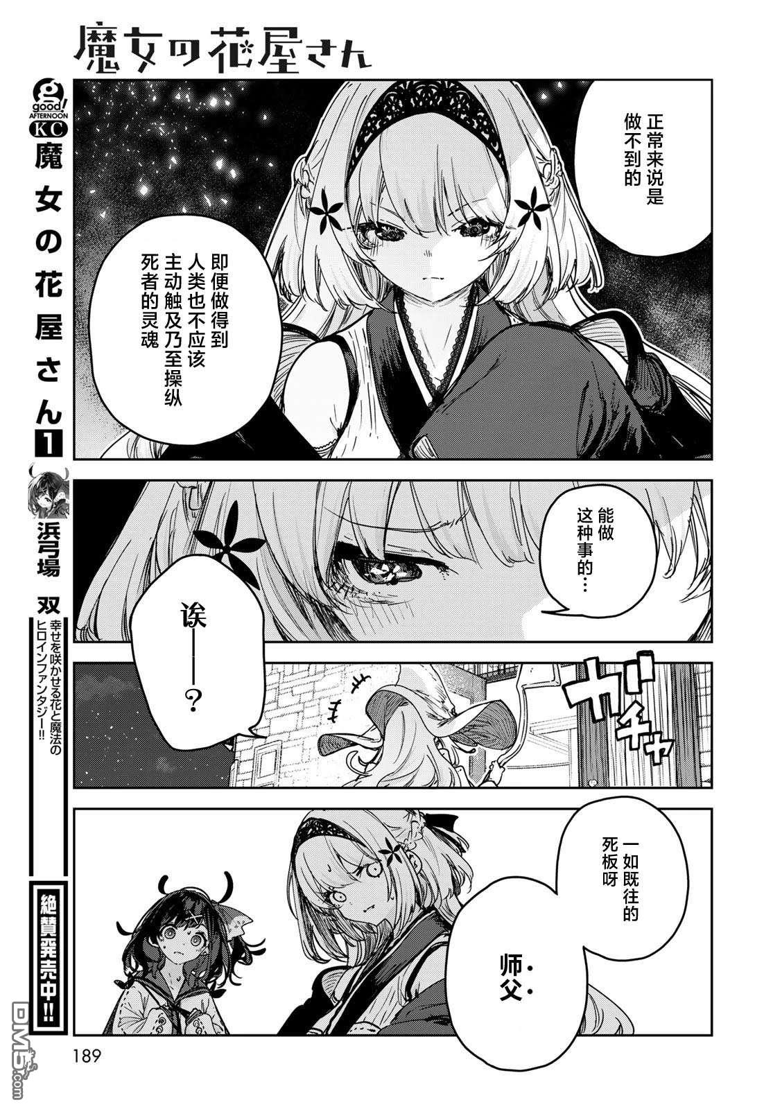 魔女的花屋 第11话 第38页