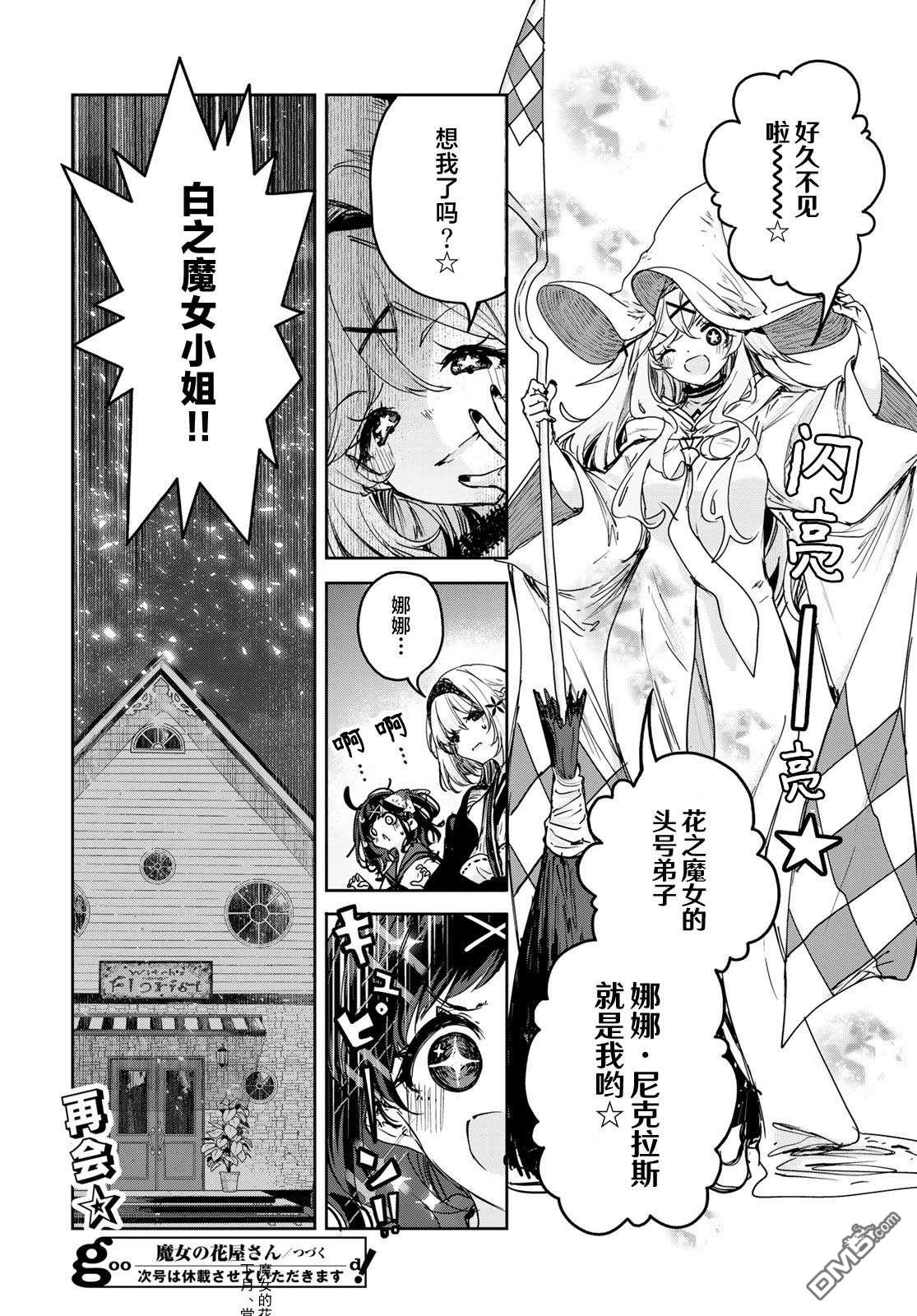 魔女的花屋 第11话 第39页