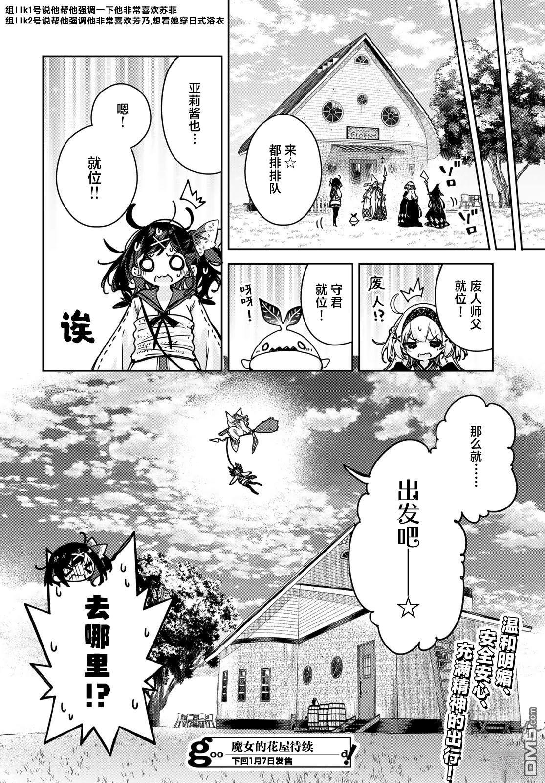 魔女的花屋 第12话 第20页