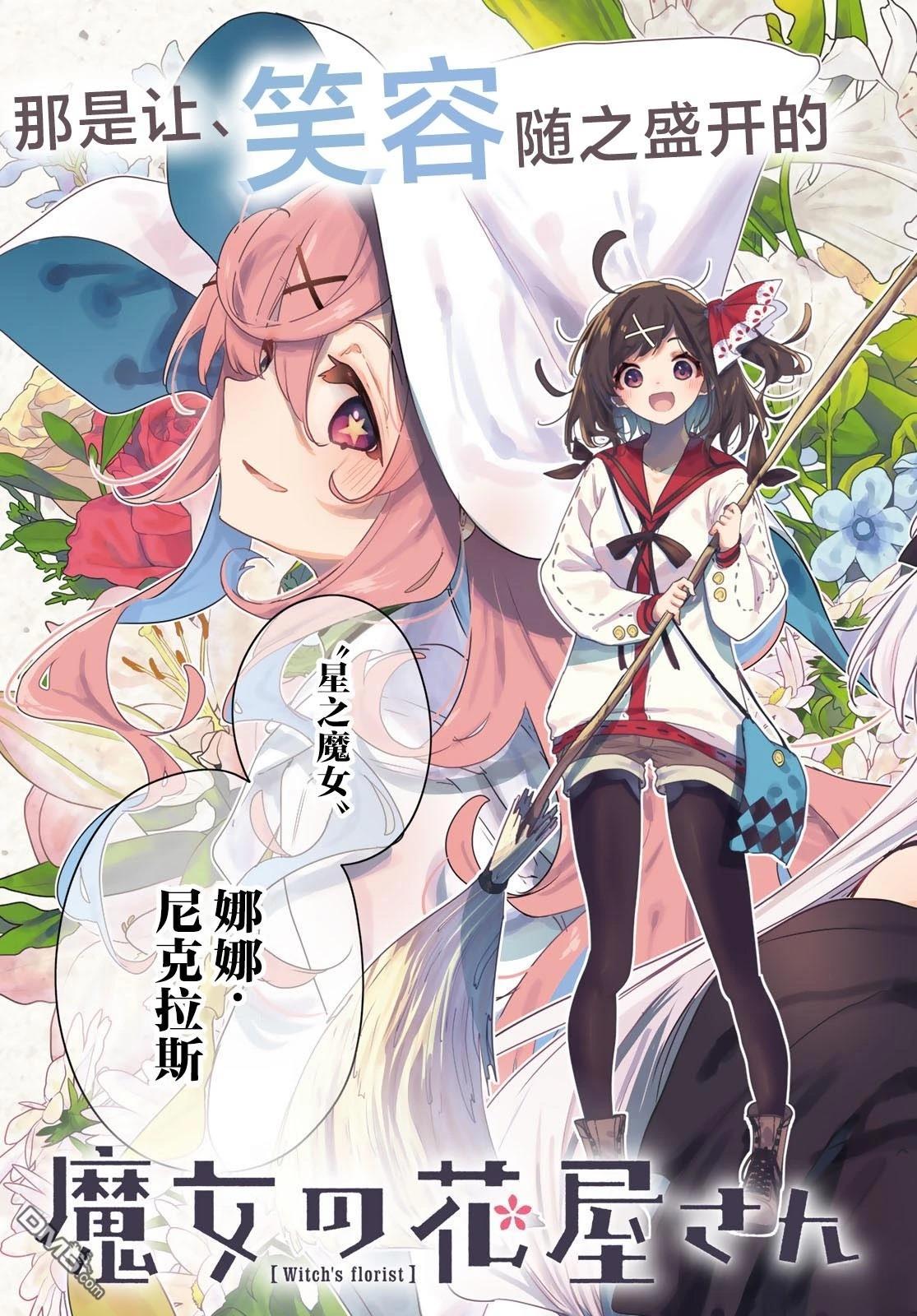 魔女的花屋 第12话 第3页