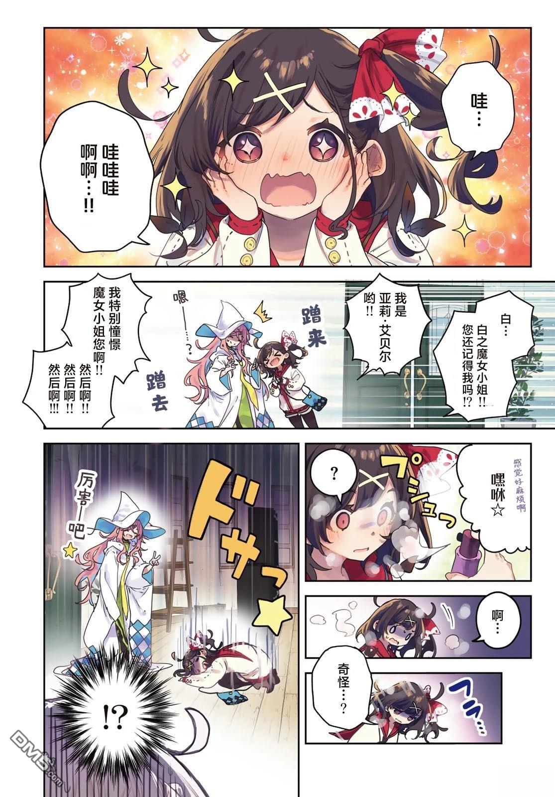 魔女的花屋 第12话 第4页