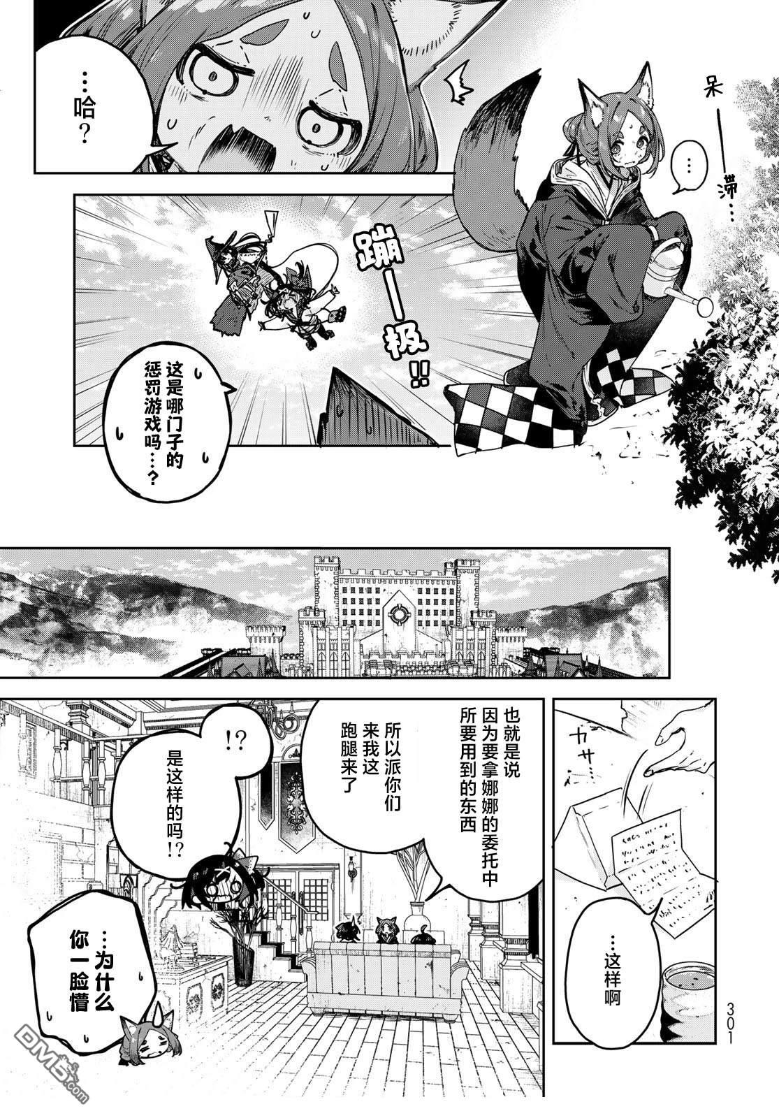 魔女的花屋 第12话 第9页