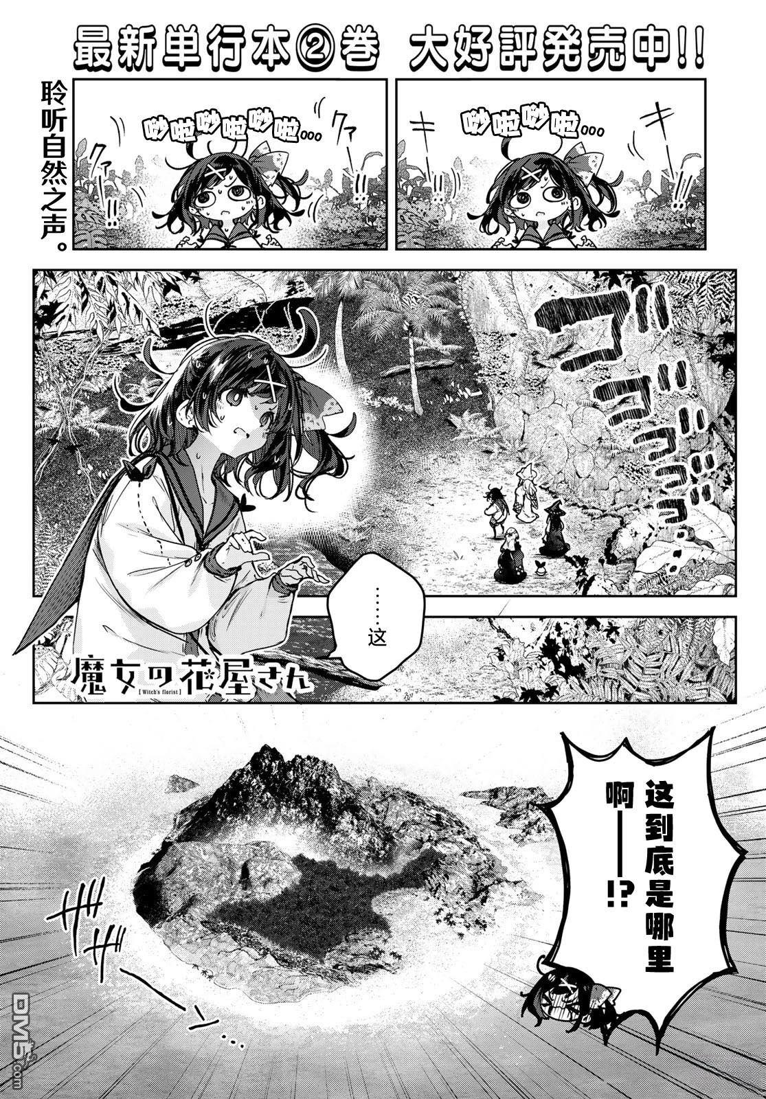 魔女的花屋 第13话 第1页