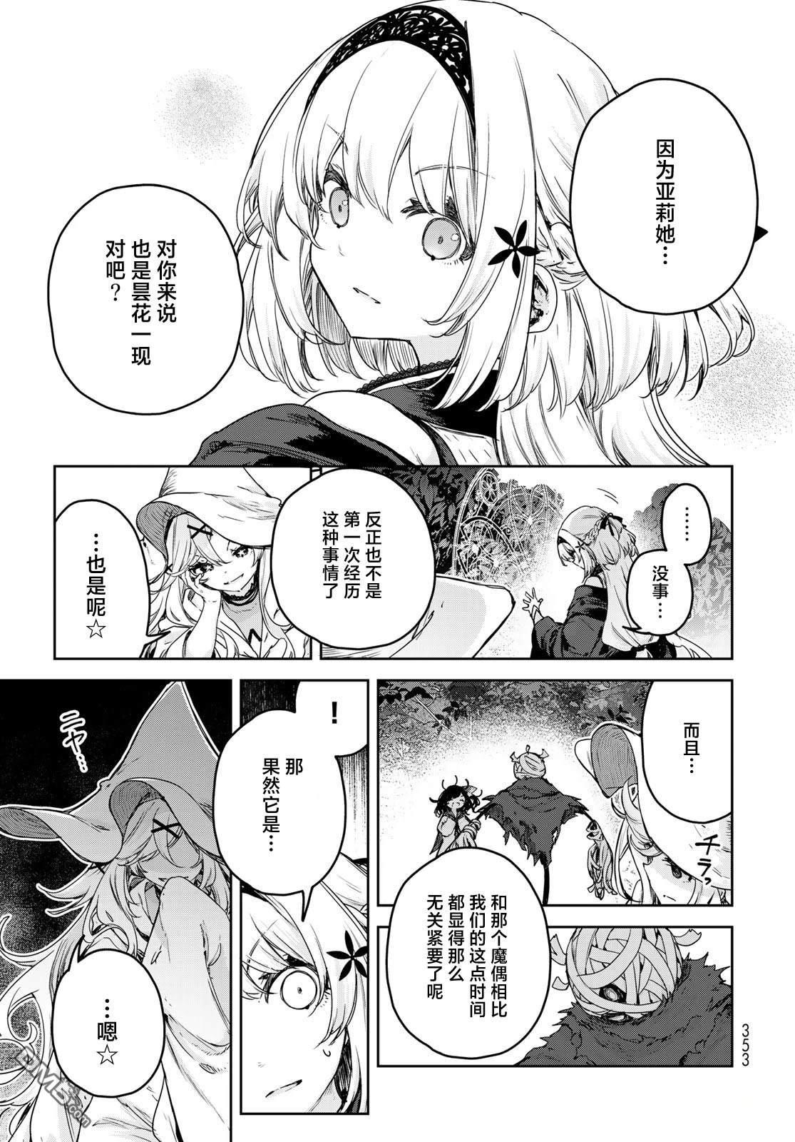 魔女的花屋 第13话 第15页