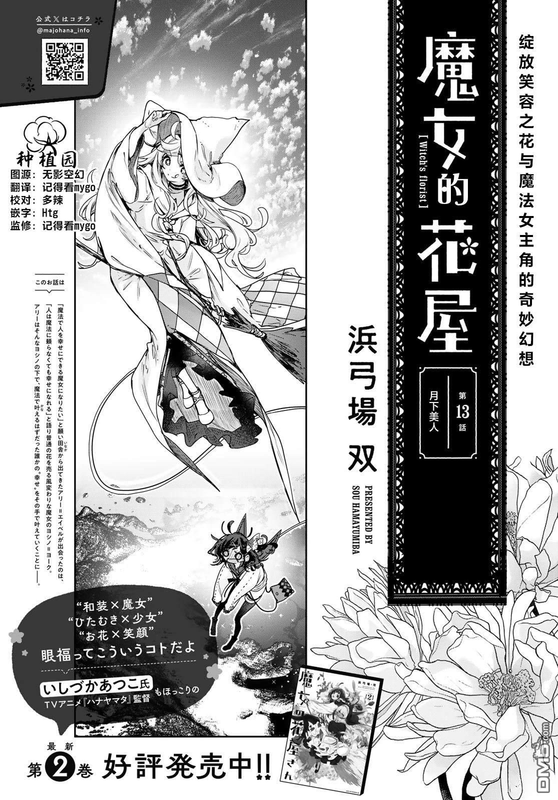 魔女的花屋 第13话 第2页