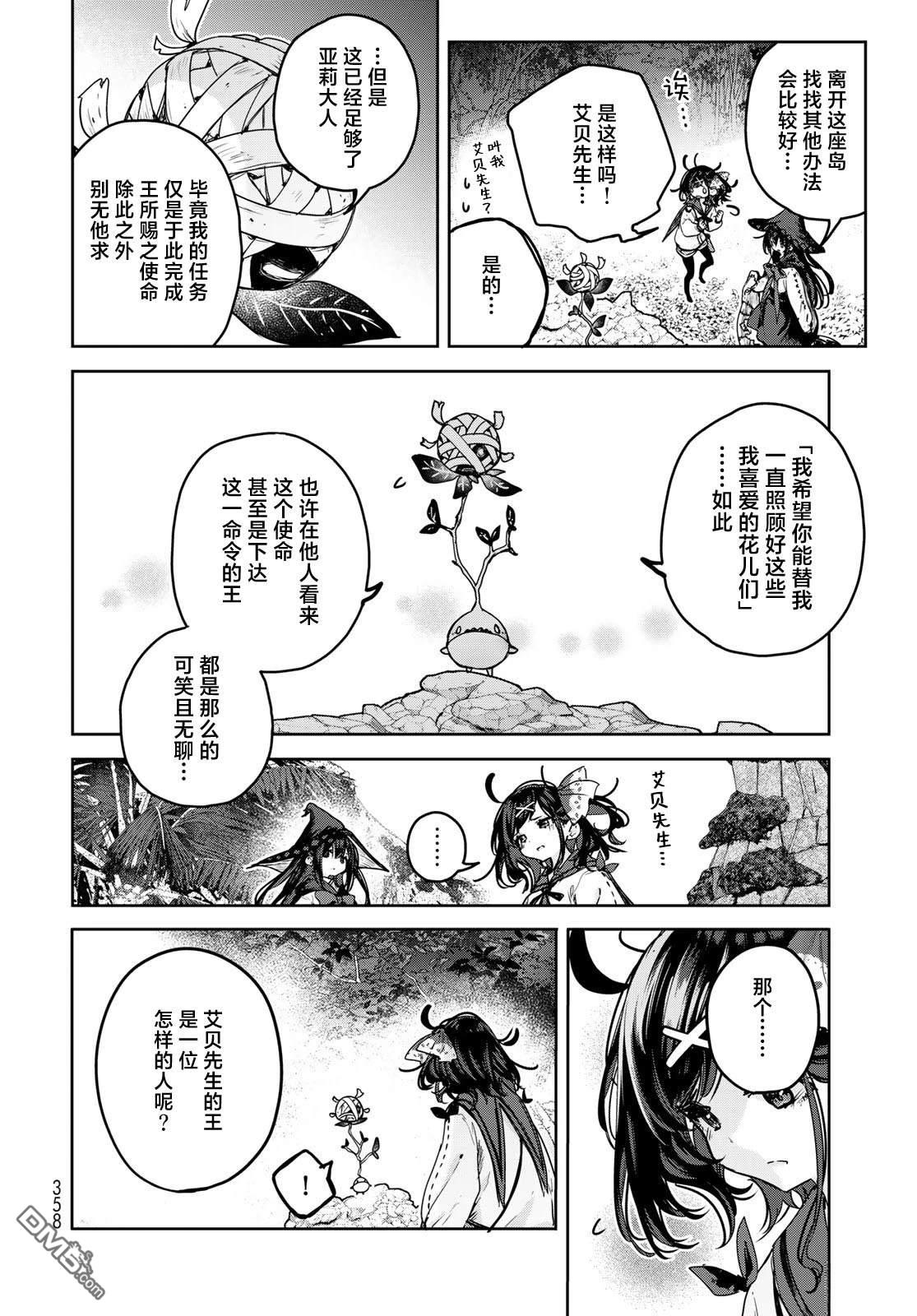 魔女的花屋 第13话 第20页