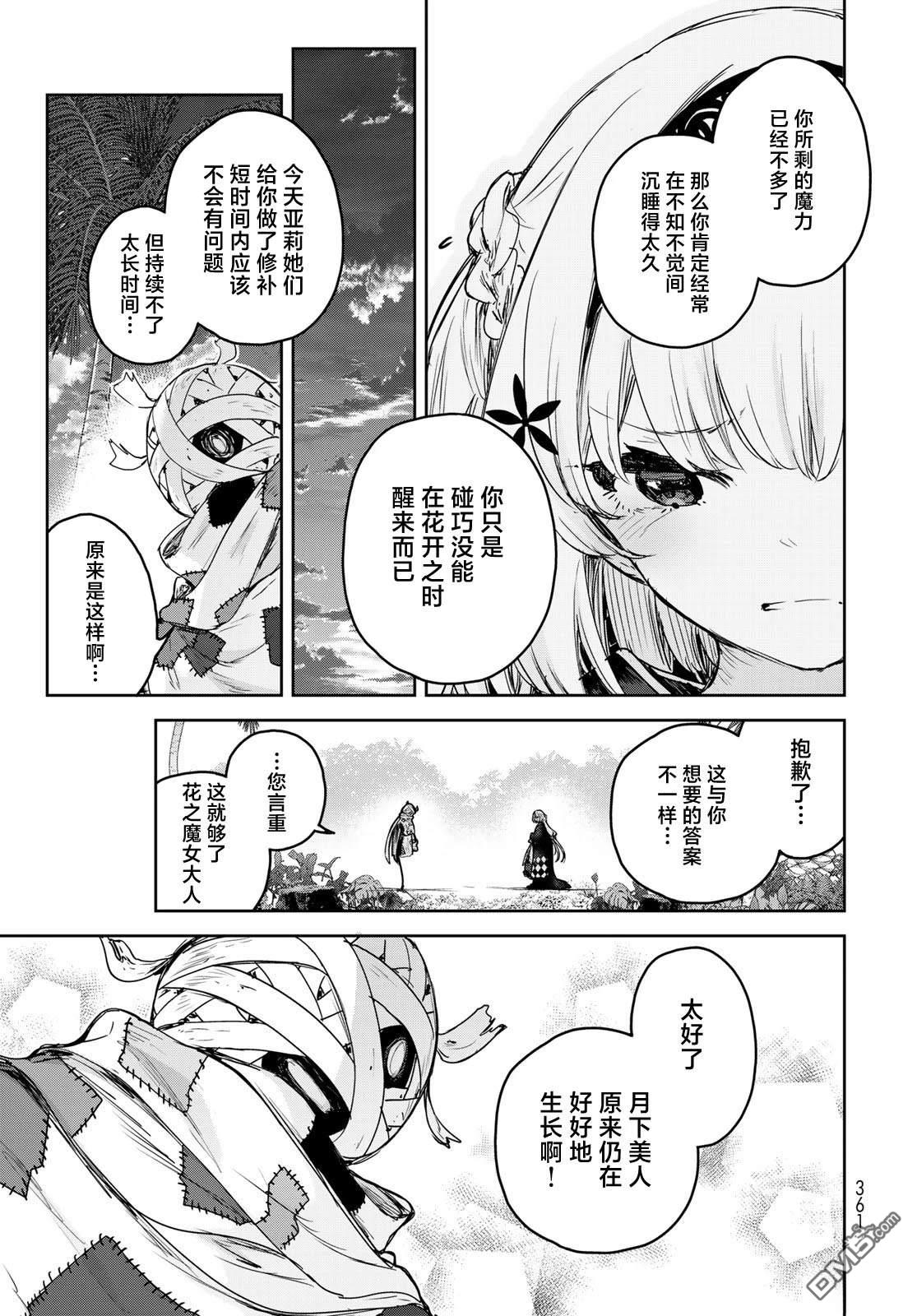 魔女的花屋 第13话 第23页