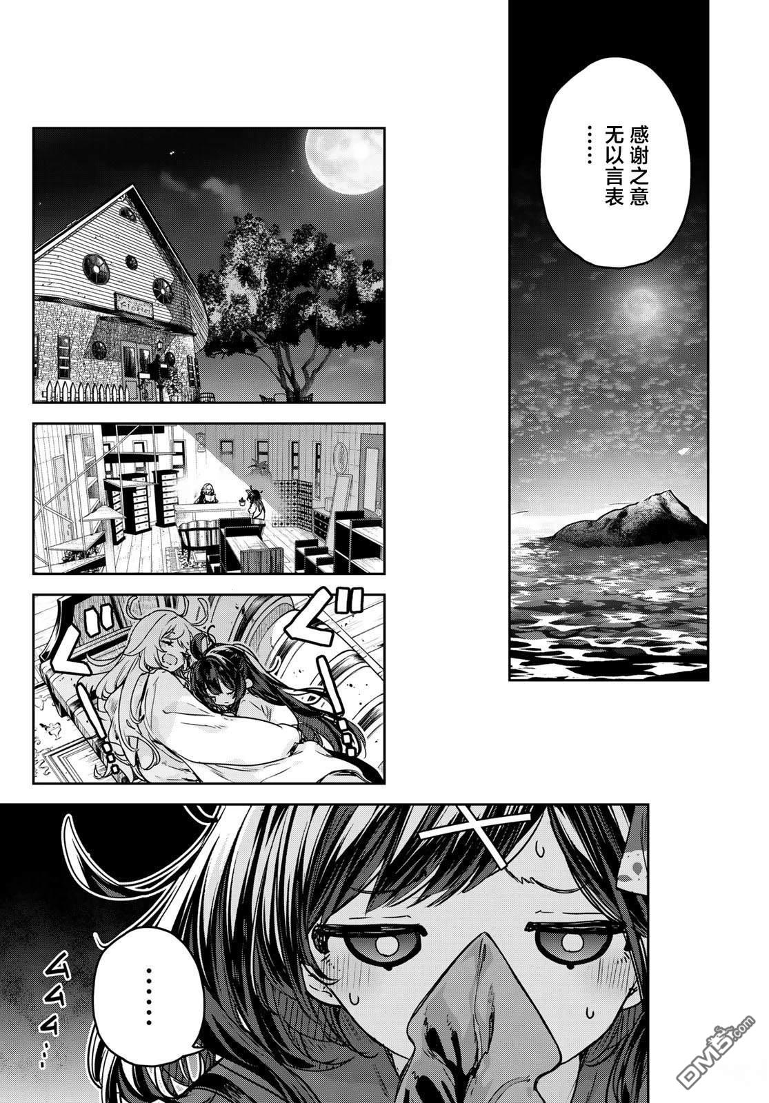 魔女的花屋 第13话 第25页
