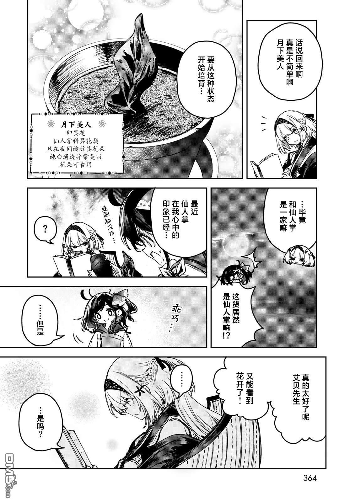 魔女的花屋 第13话 第26页