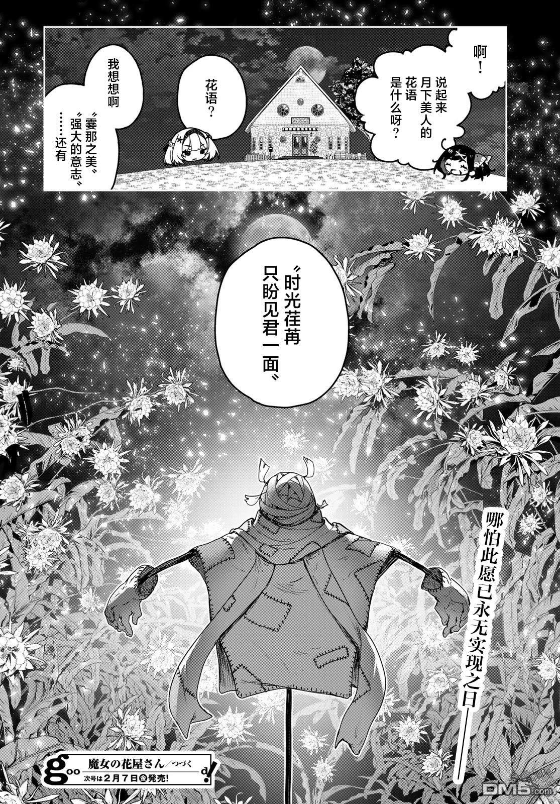 魔女的花屋 第13话 第28页
