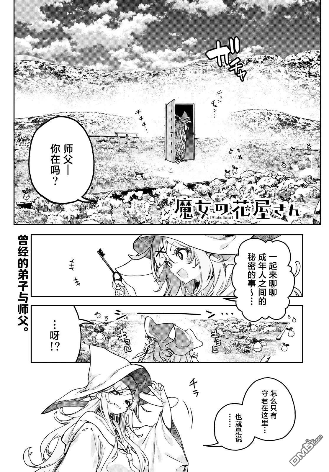 魔女的花屋 第14话 第1页