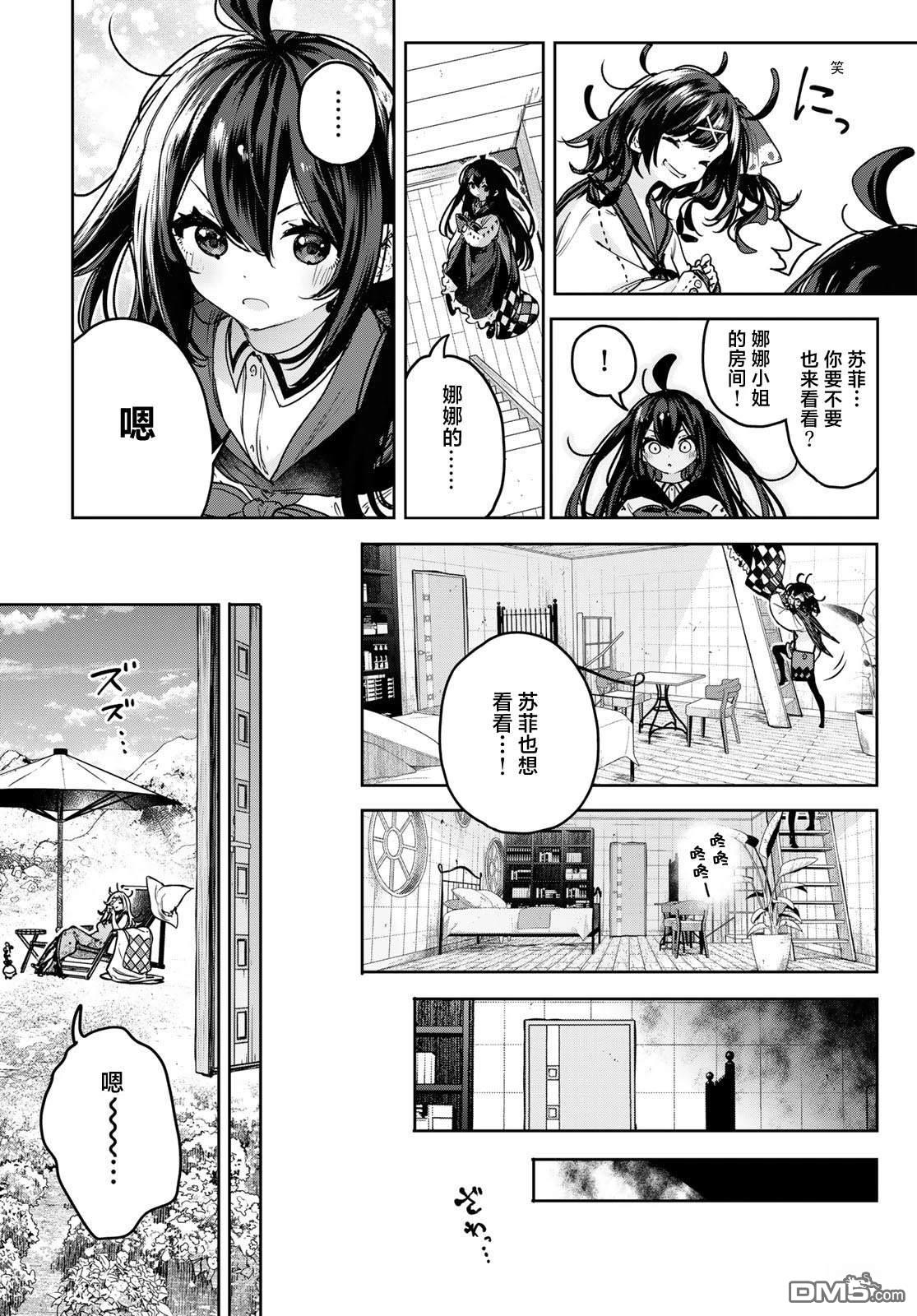 魔女的花屋 第14话 第10页