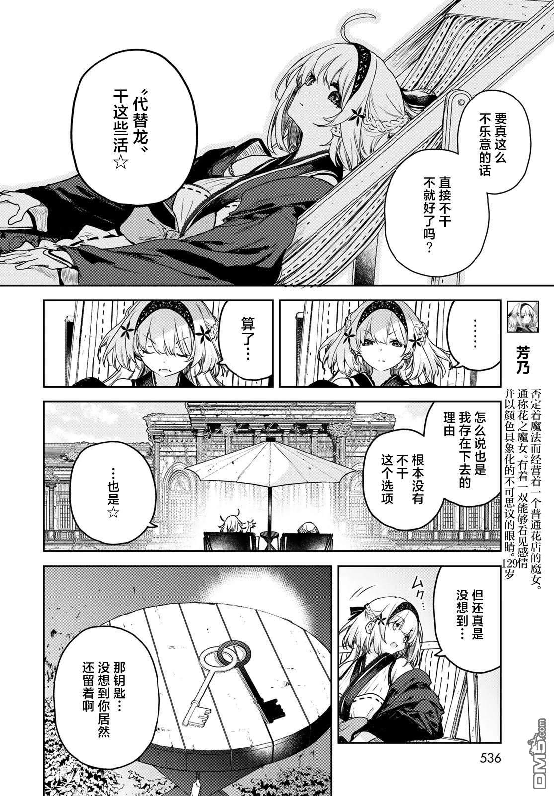 魔女的花屋 第14话 第14页