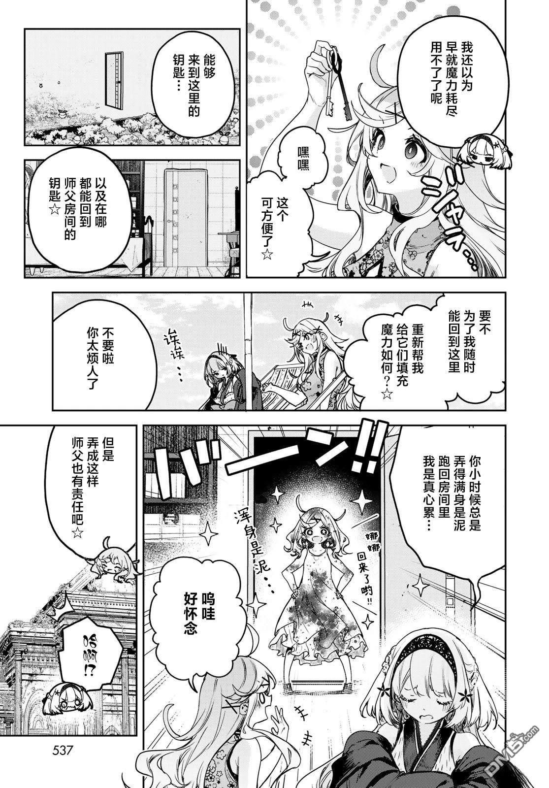 魔女的花屋 第14话 第15页