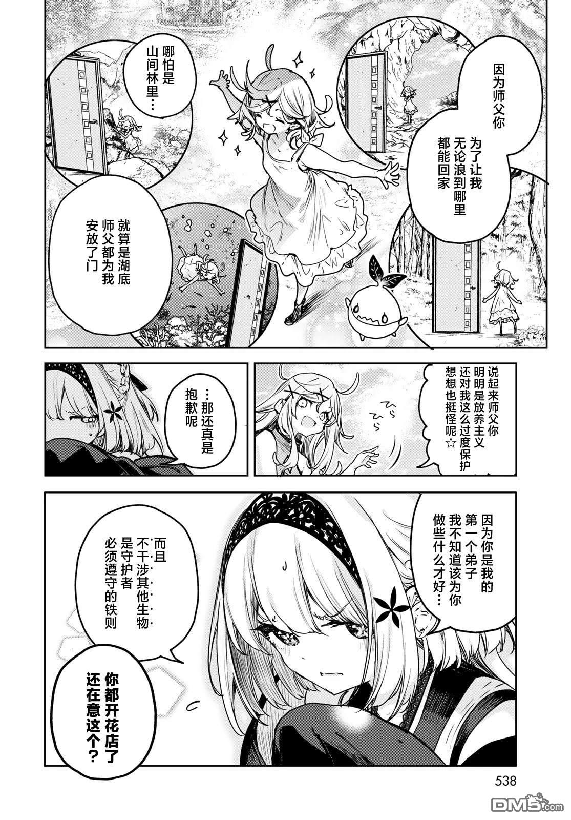 魔女的花屋 第14话 第16页