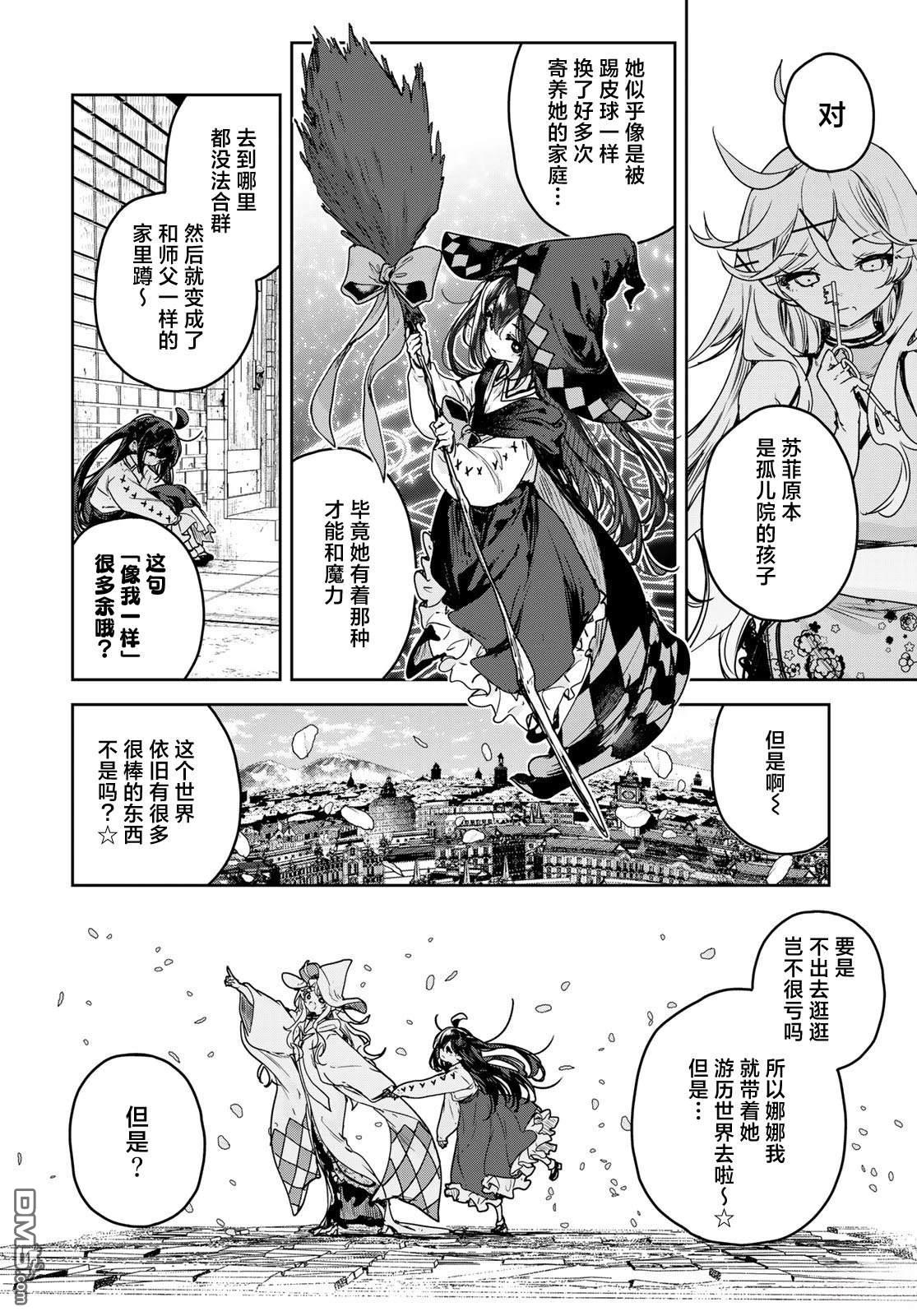 魔女的花屋 第14话 第18页