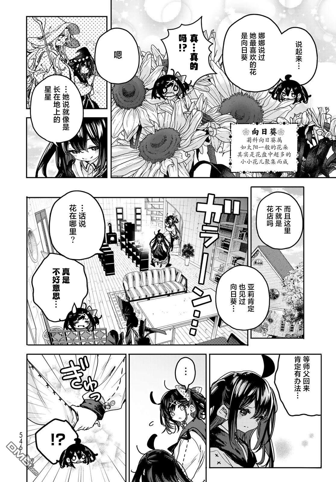 魔女的花屋 第14话 第24页