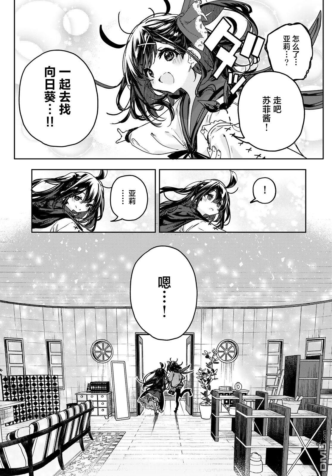 魔女的花屋 第14话 第25页