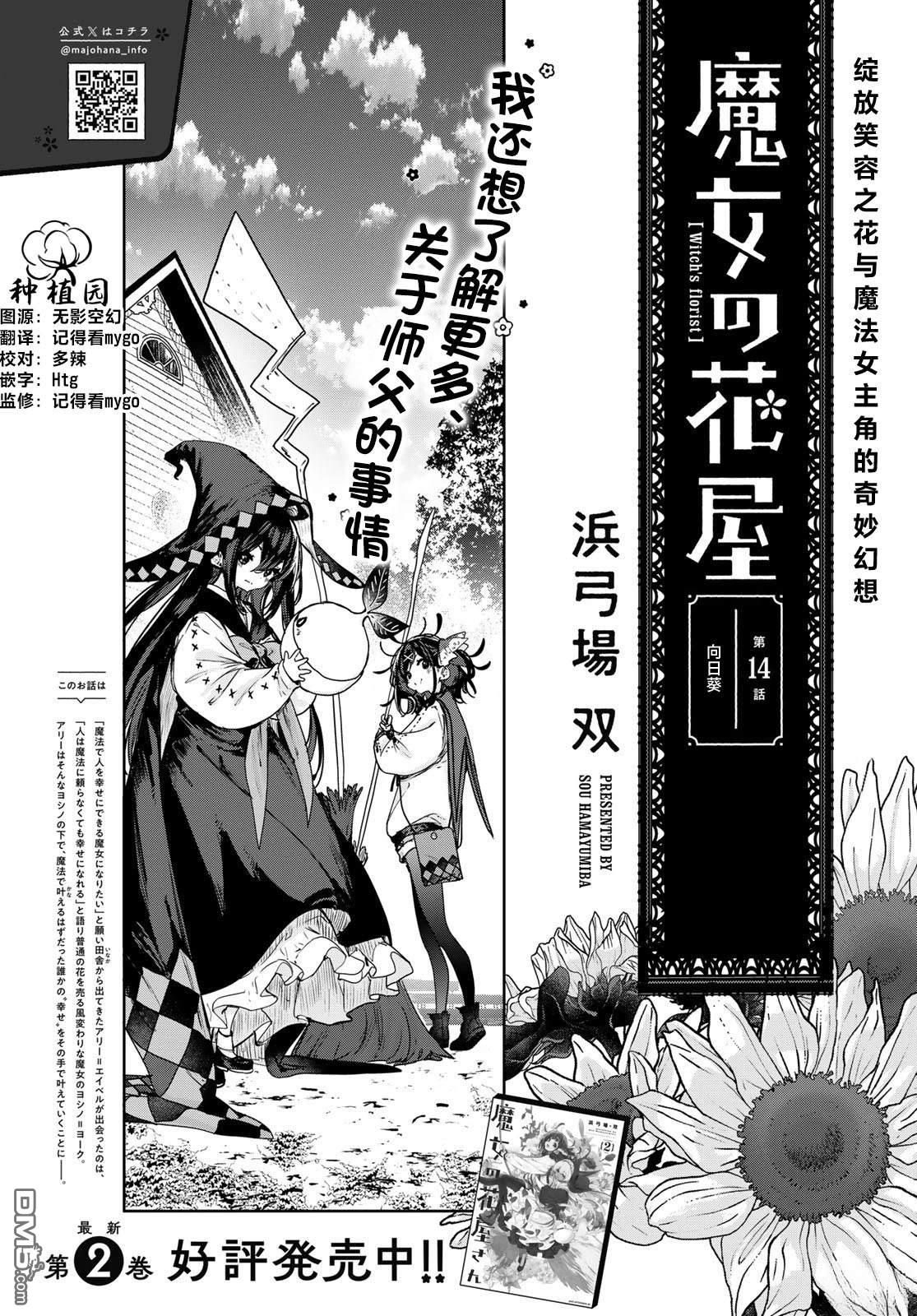魔女的花屋 第14话 第4页