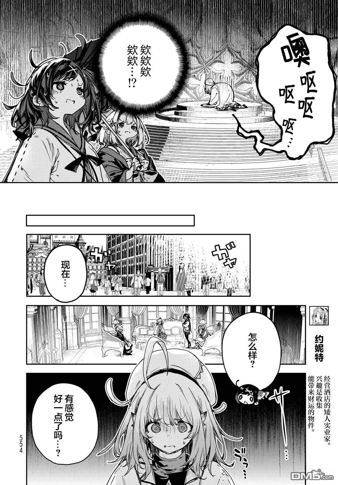 魔女的花屋 第16话 第10页
