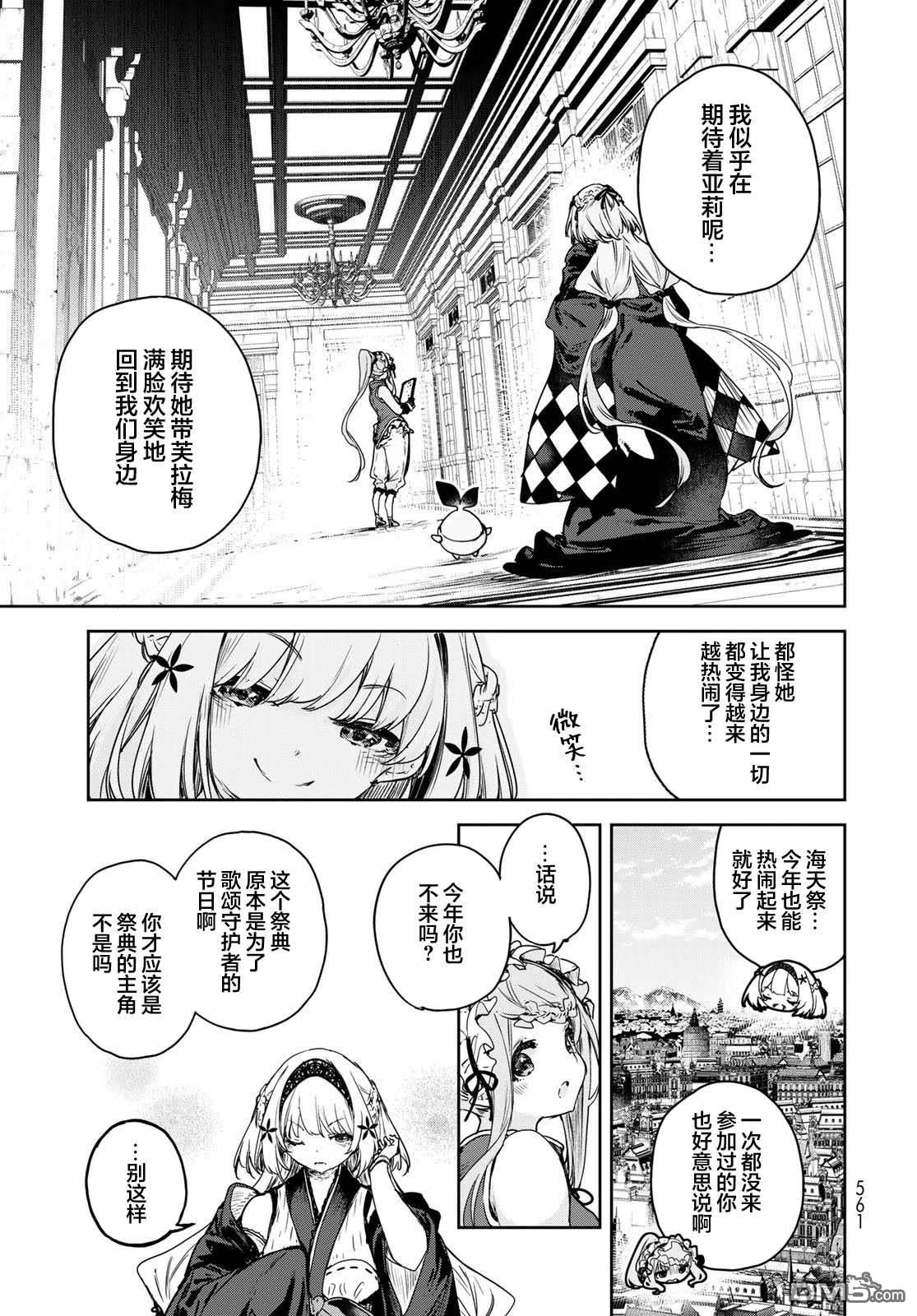 魔女的花屋 第16话 第17页