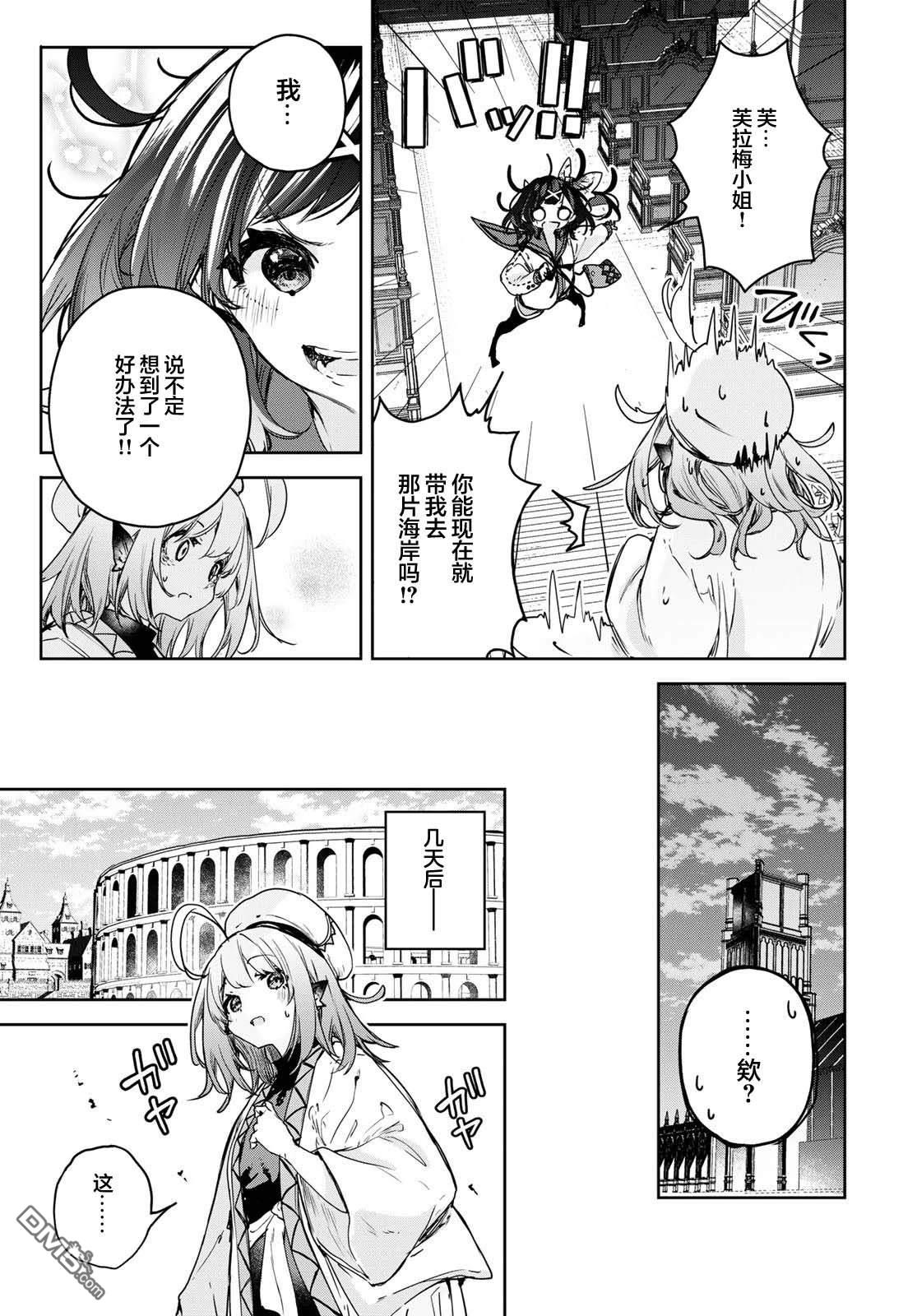 魔女的花屋 第16话 第25页