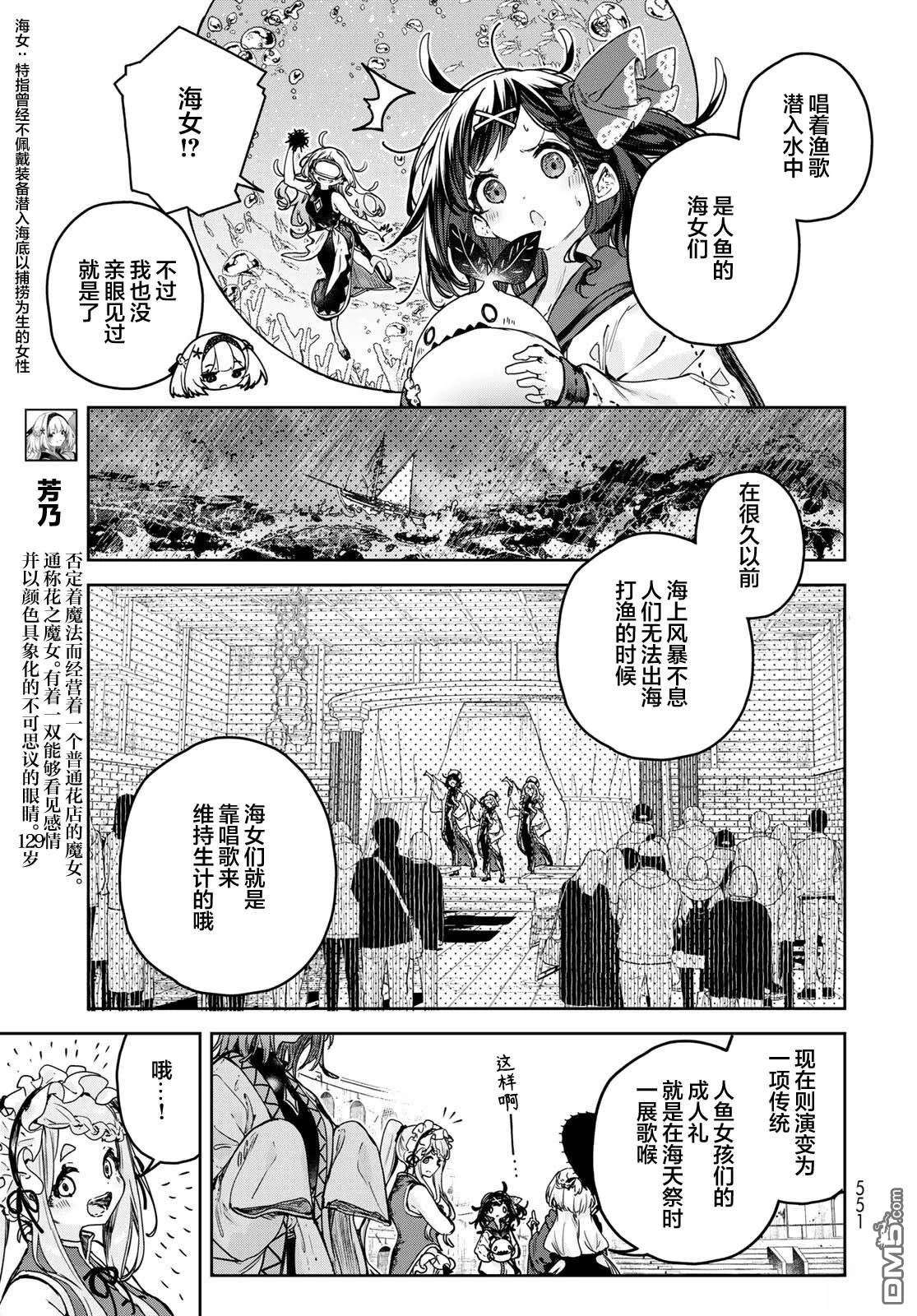 魔女的花屋 第16话 第7页
