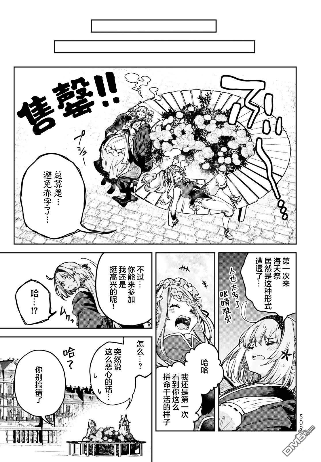 魔女的花屋 第17话 第15页