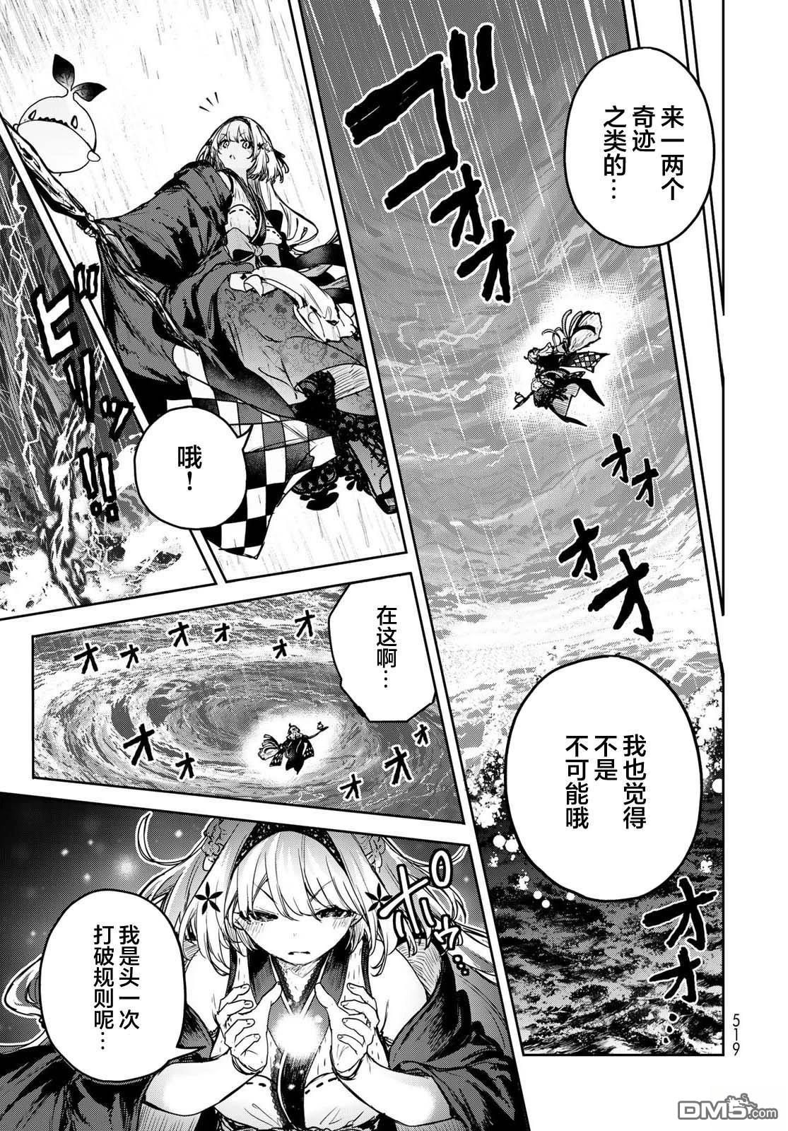 魔女的花屋 第17话 第25页