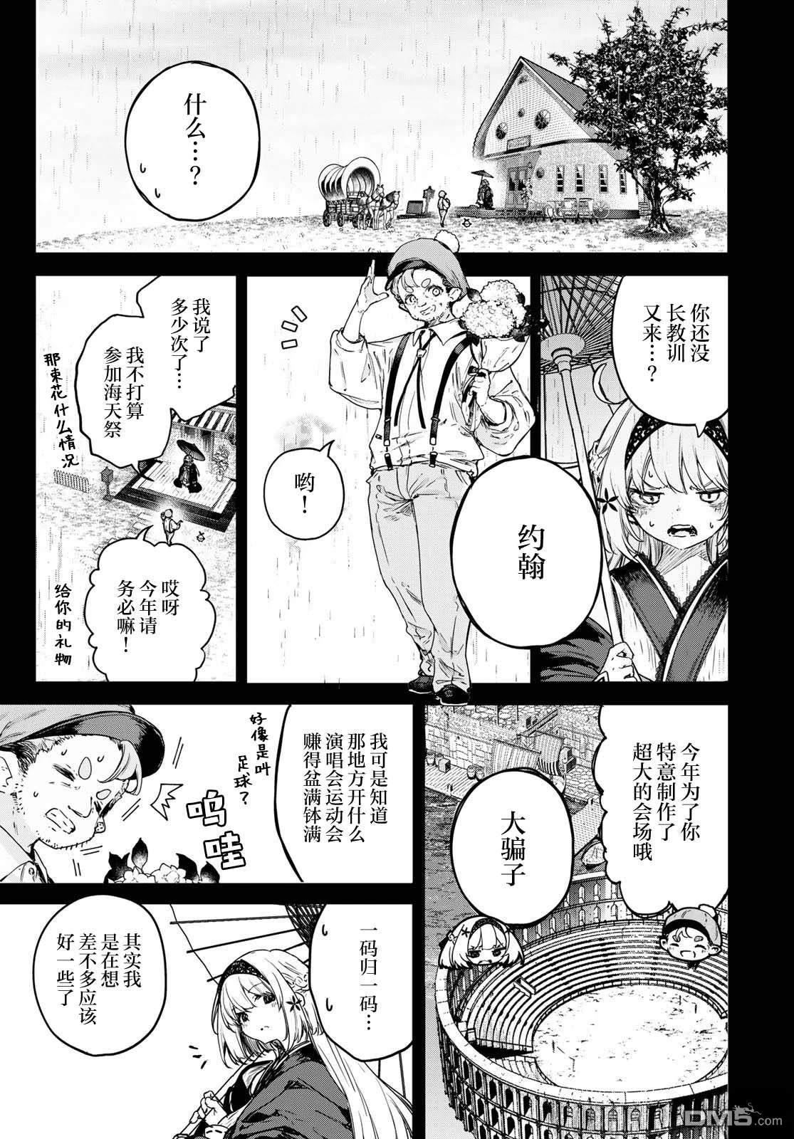 魔女的花屋 第17话 第5页