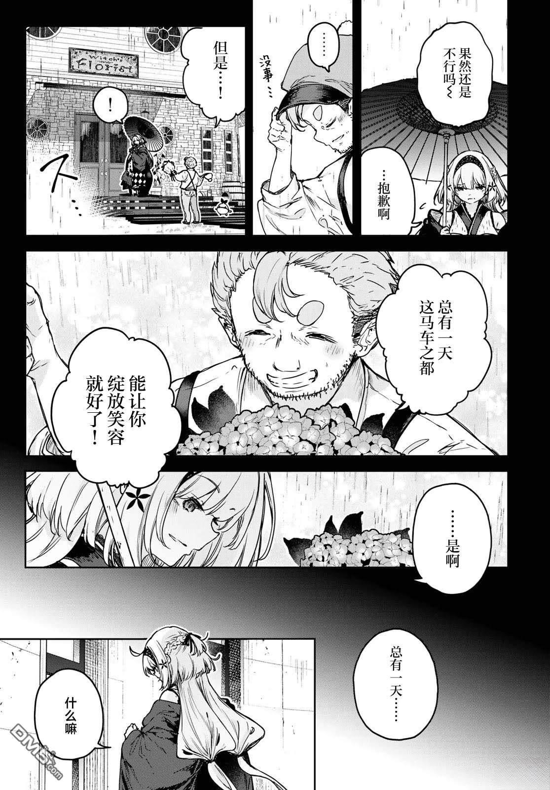 魔女的花屋 第17话 第7页