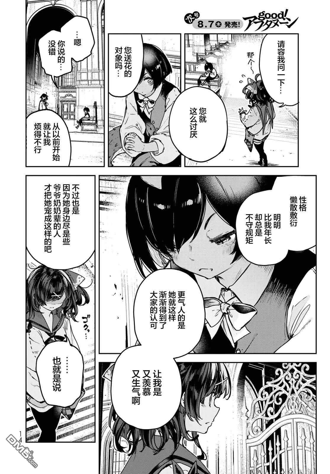 魔女的花屋 第18话 第12页