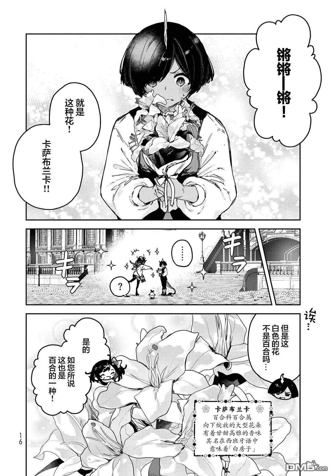 魔女的花屋 第18话 第14页