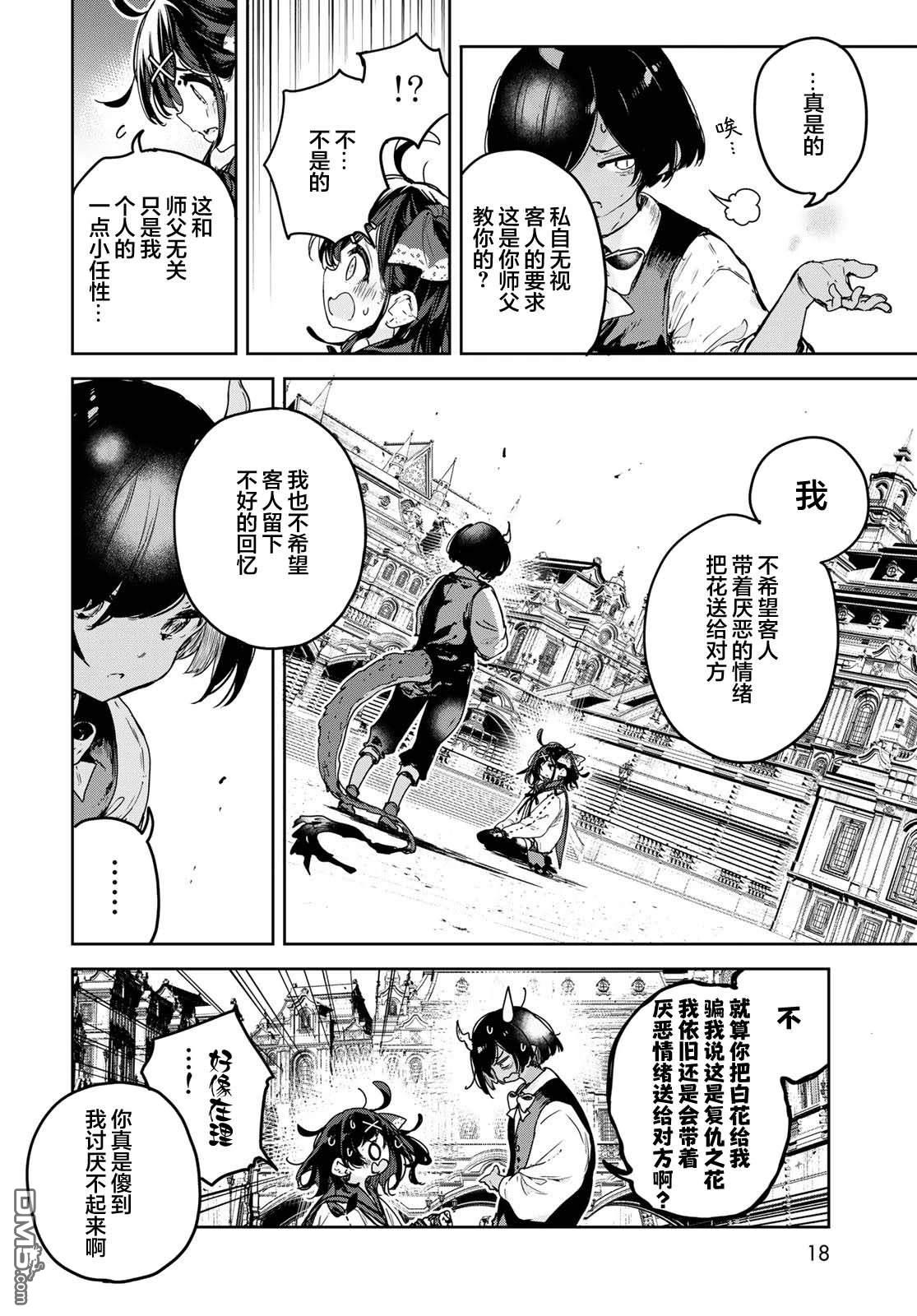 魔女的花屋 第18话 第16页