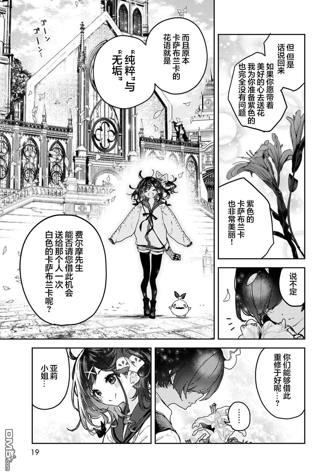 魔女的花屋 第18话 第17页
