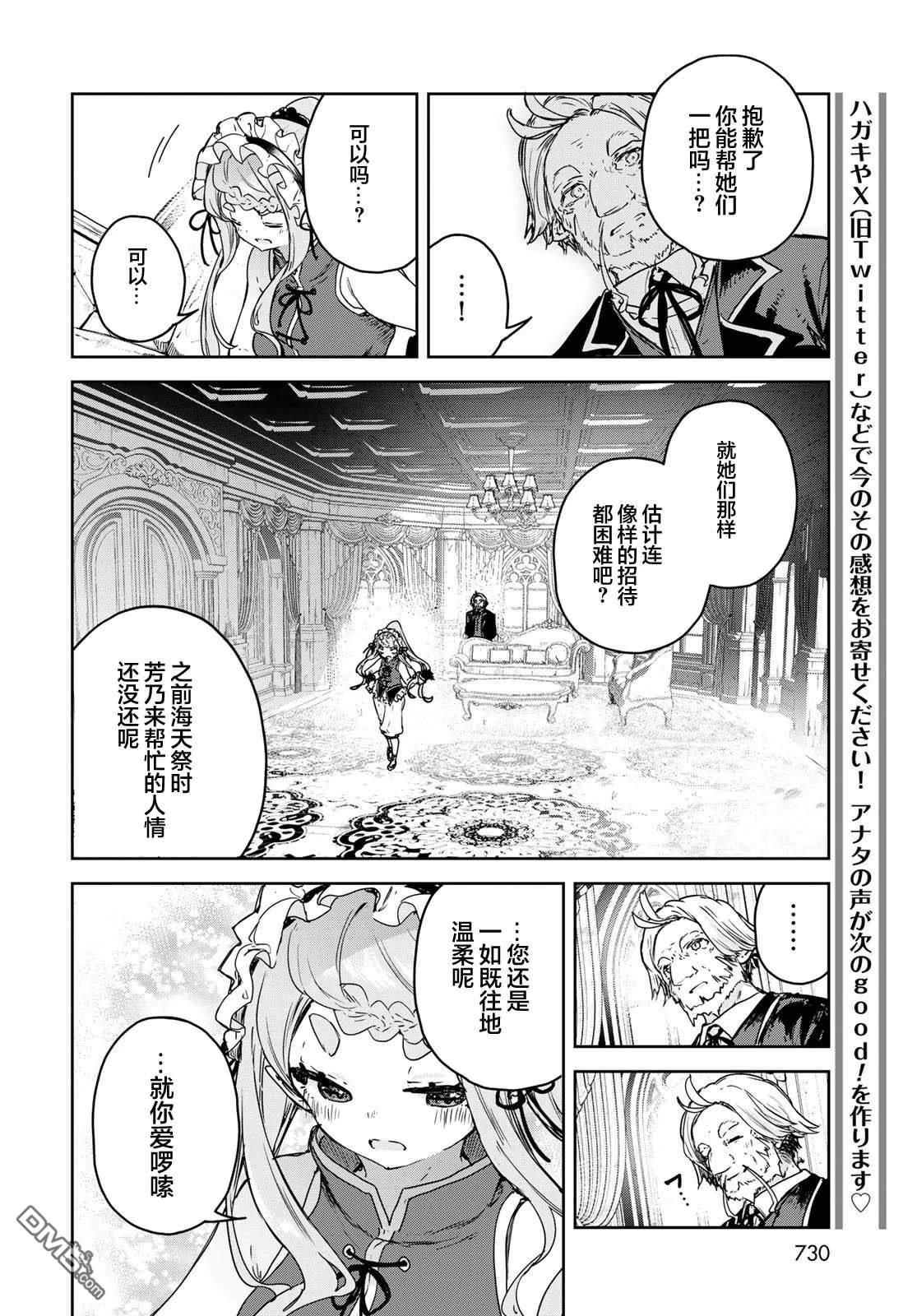 魔女的花屋 第19话 第16页