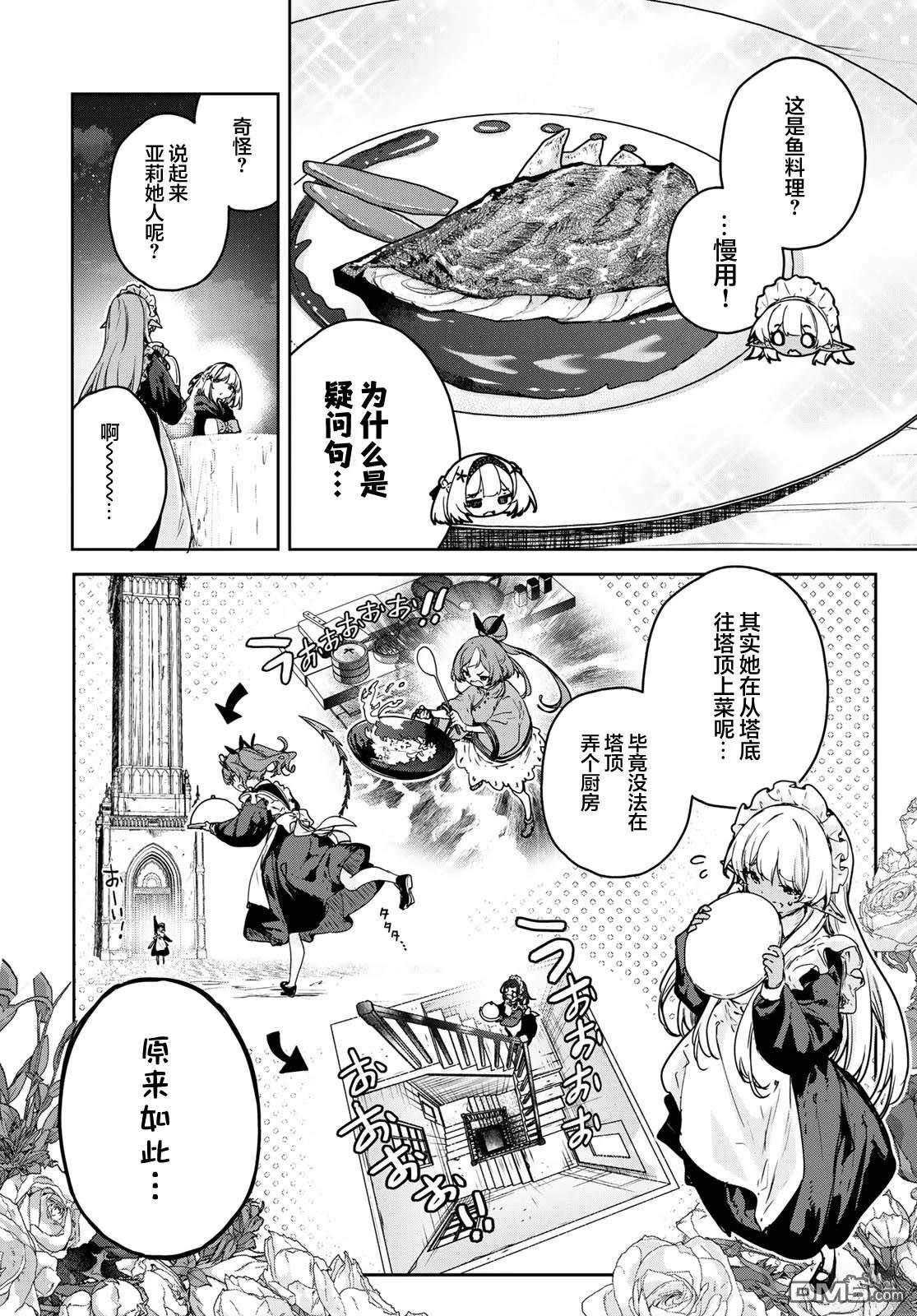 魔女的花屋 第19话 第22页