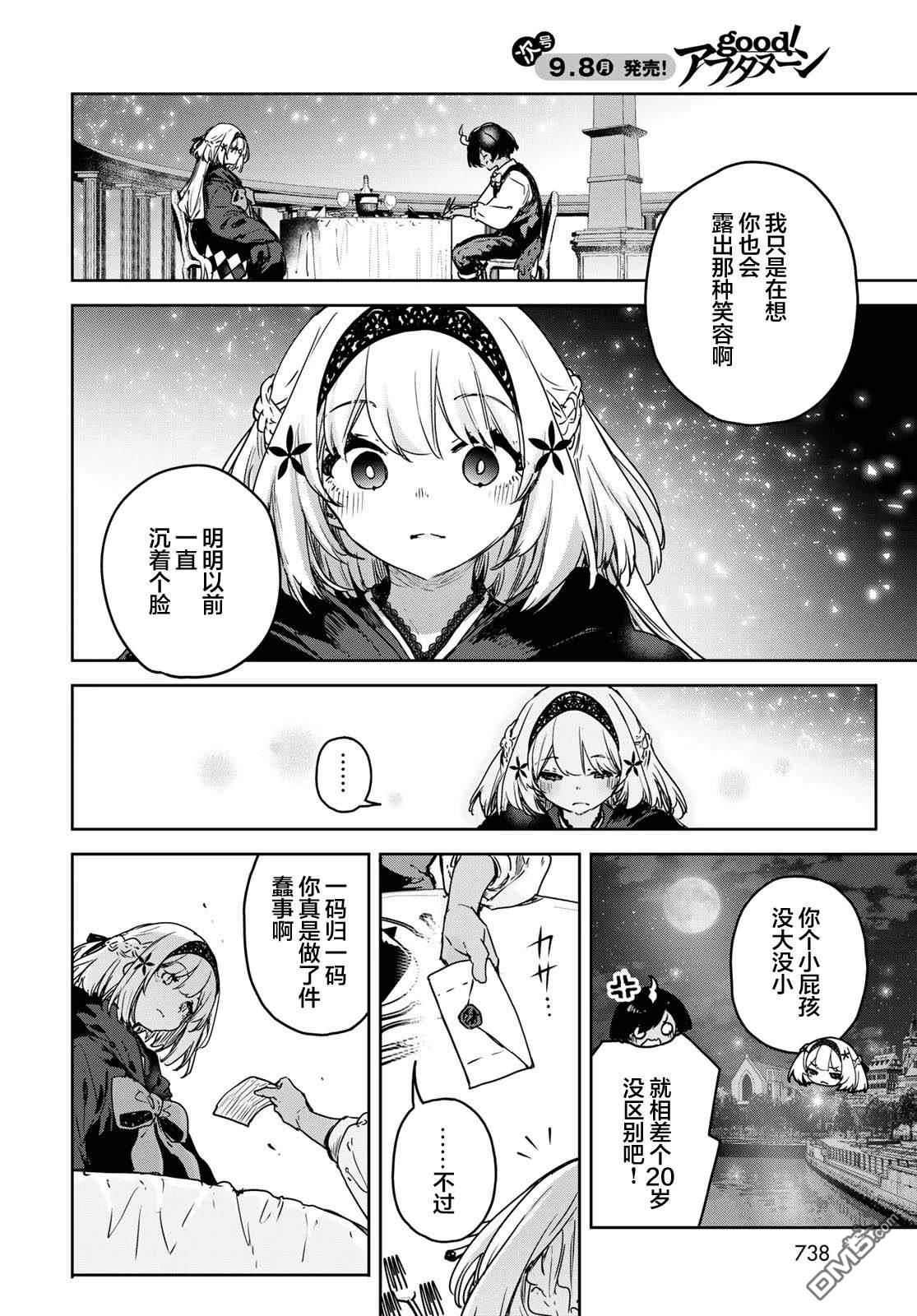 魔女的花屋 第19话 第24页