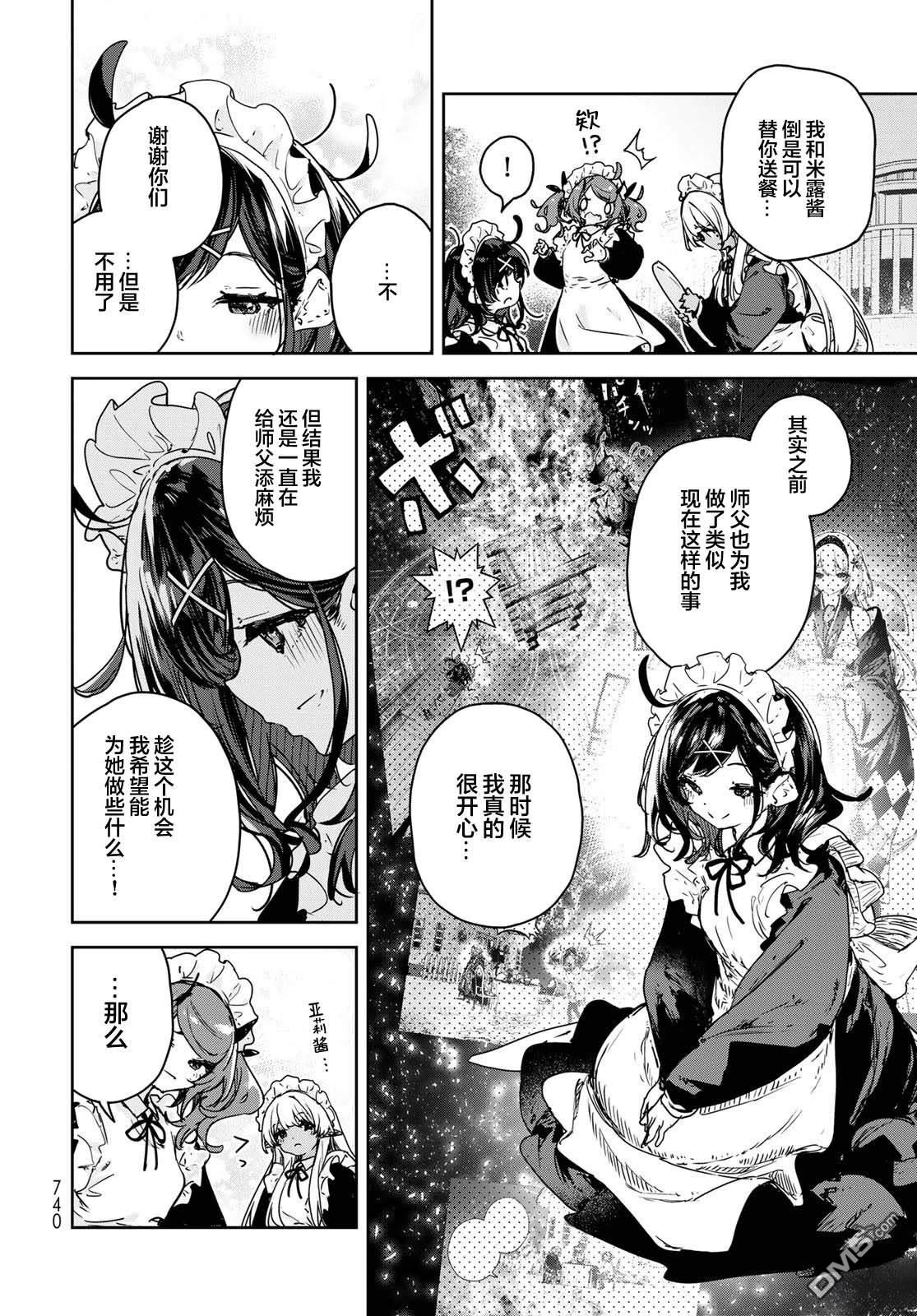 魔女的花屋 第19话 第26页