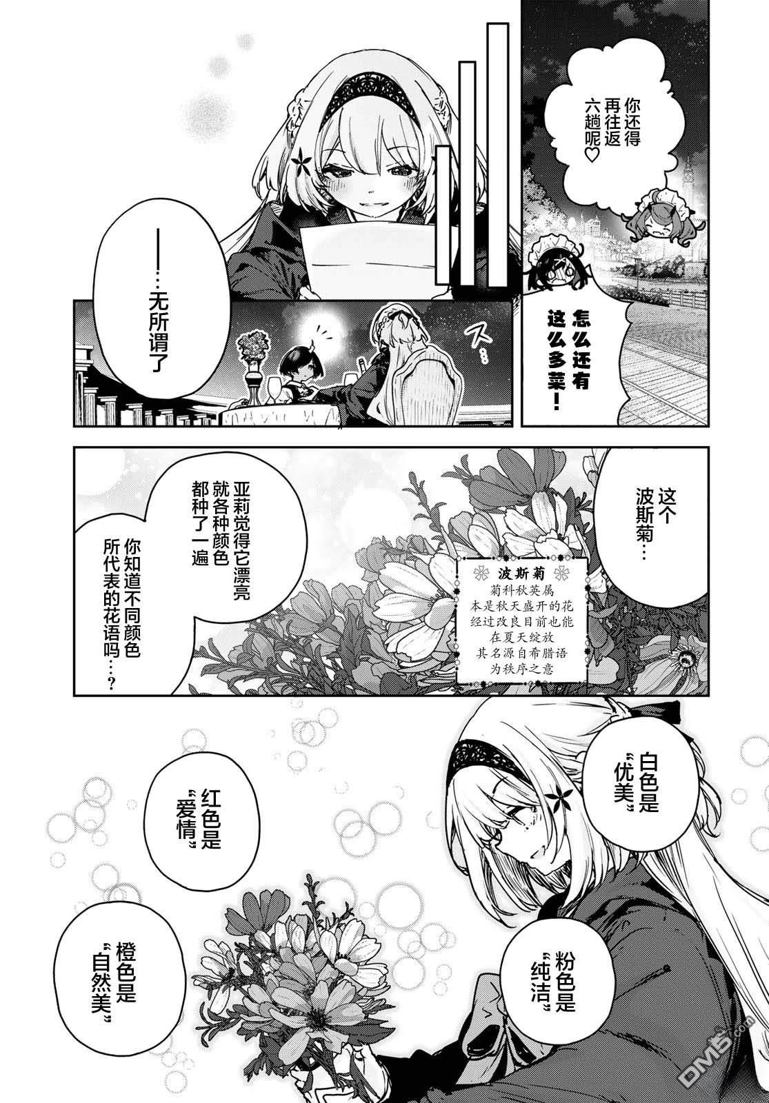 魔女的花屋 第19话 第27页