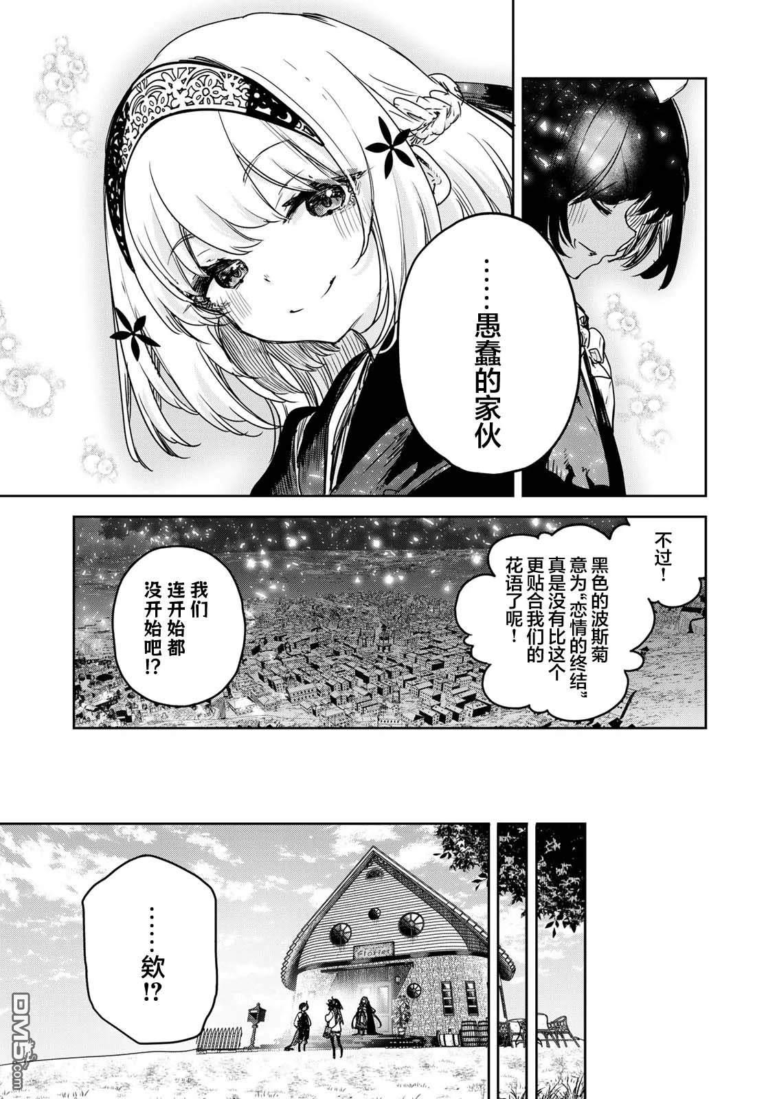 魔女的花屋 第19话 第29页