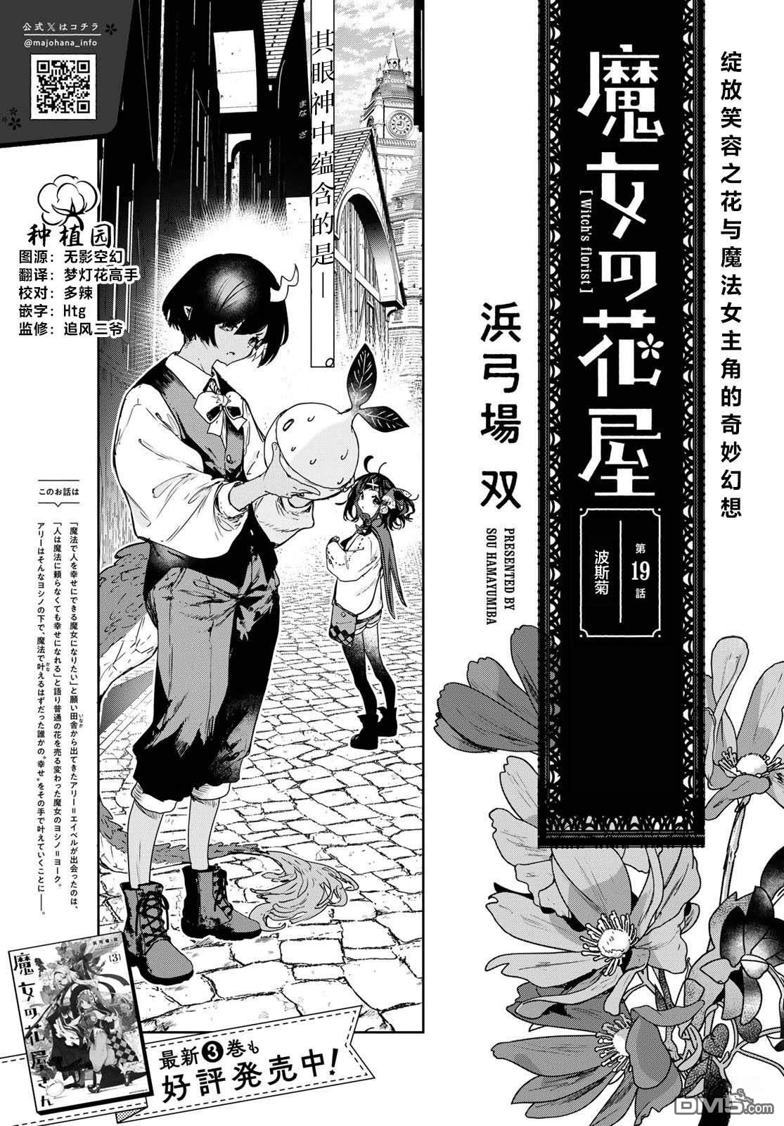 魔女的花屋 第19话 第3页
