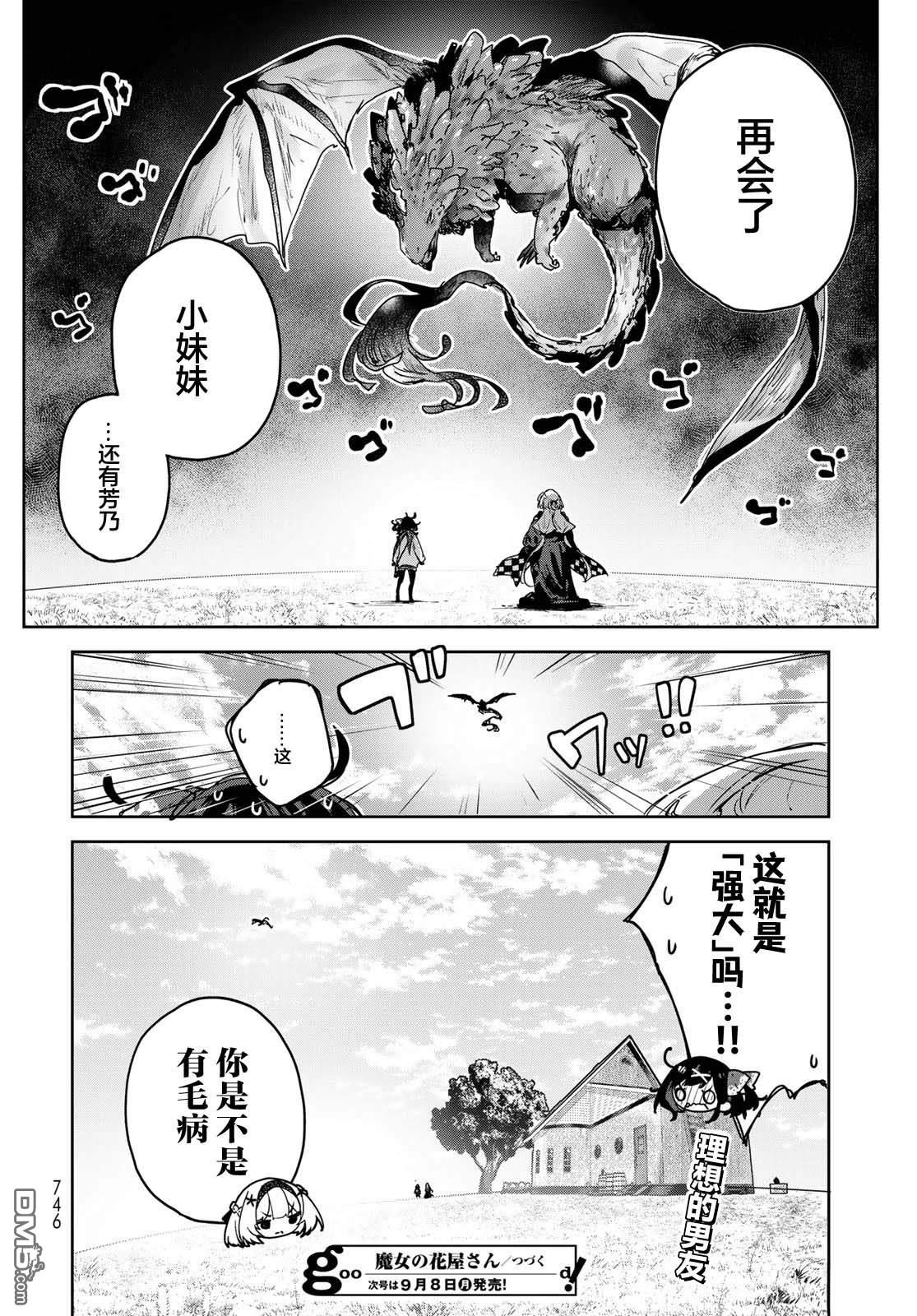 魔女的花屋 第19话 第32页